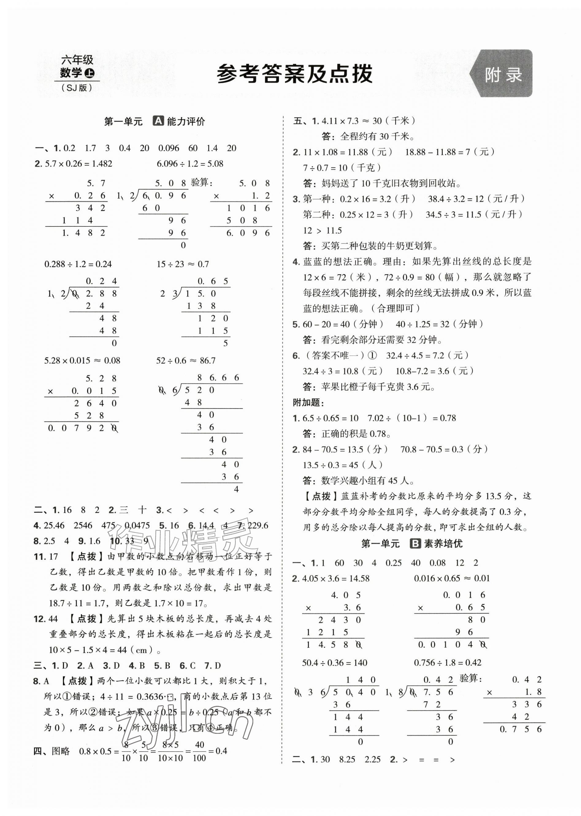2026年好卷六年级数学上册苏教版&nbsp;第1页