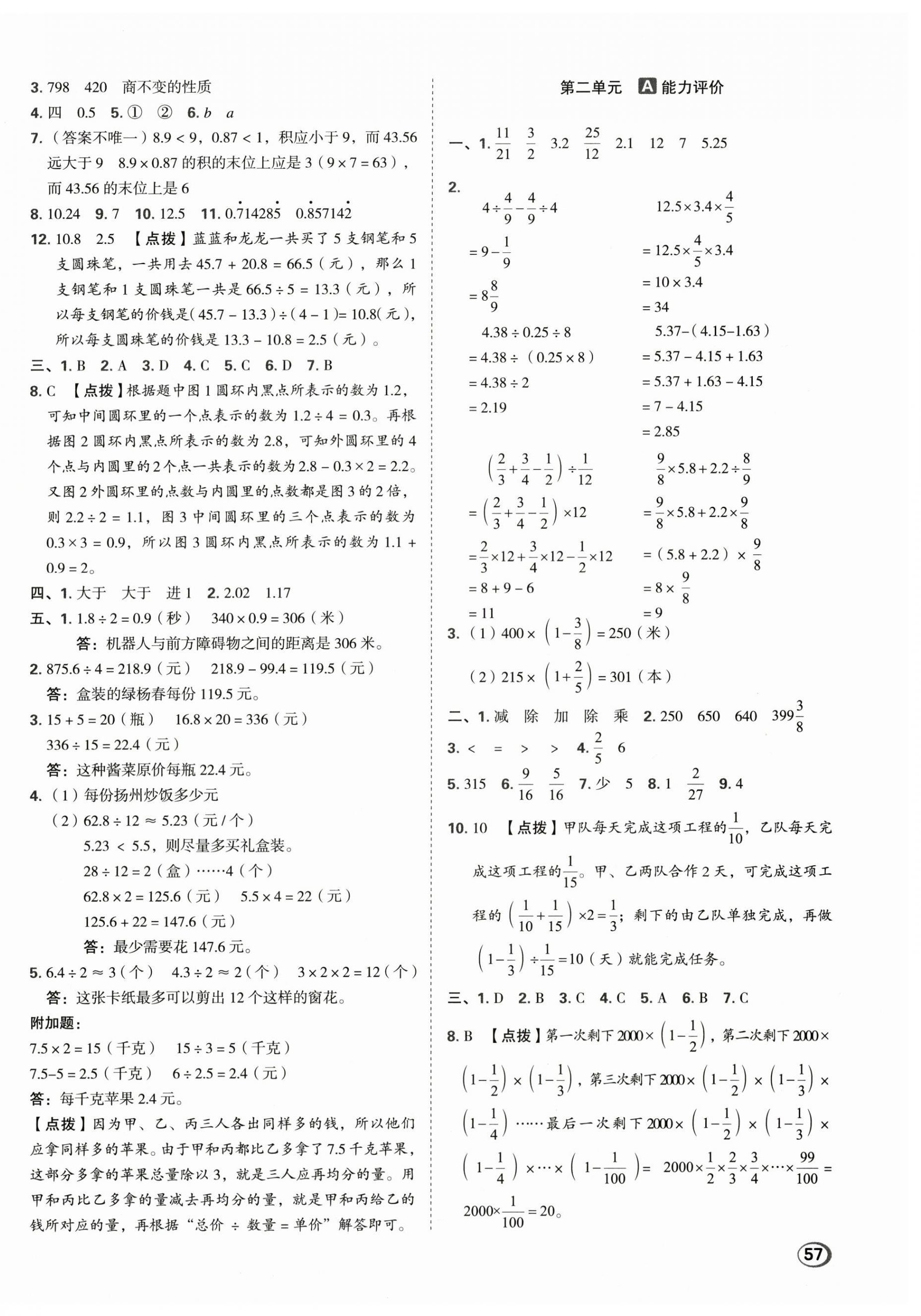 2026年好卷六年级数学上册苏教版&nbsp;第2页