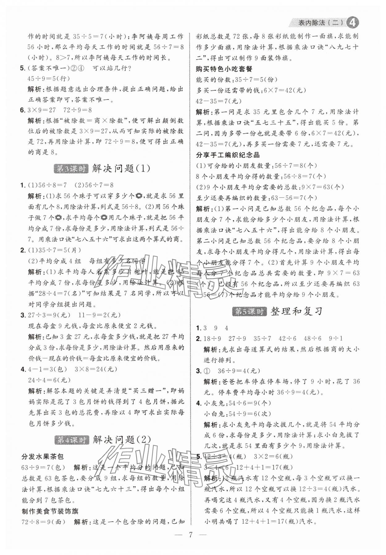 2025年核心素養天天練二年級數學下冊人教版福建專版 第7頁