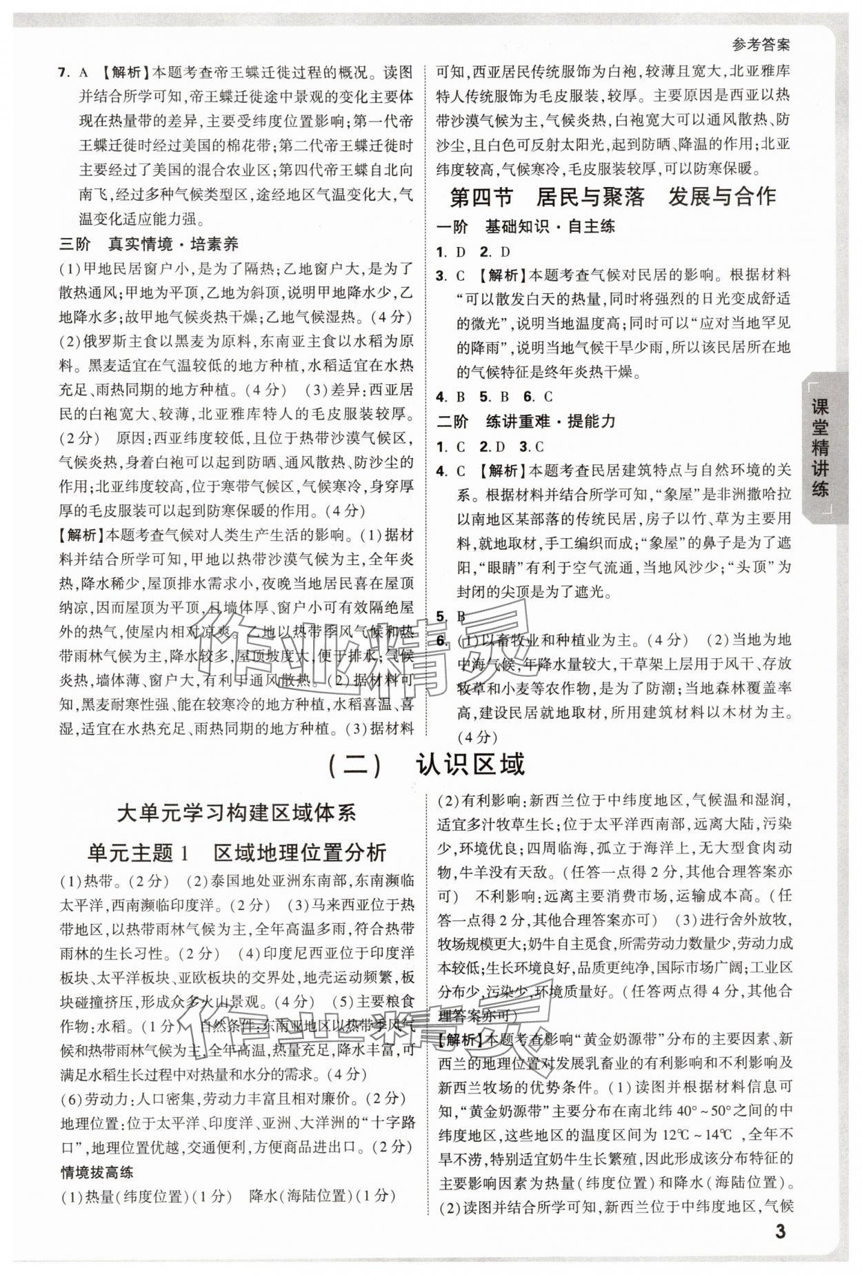 2025年万唯中考试题研究地理中考内蒙古专版 参考答案第3页