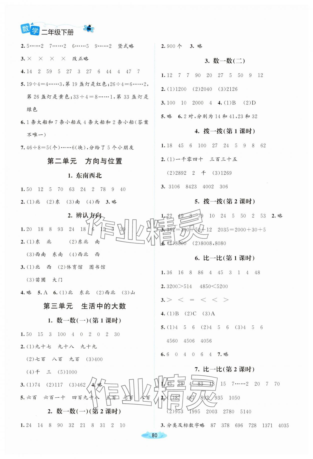2025年課堂精練二年級數學下冊北師大版四川專版 第2頁