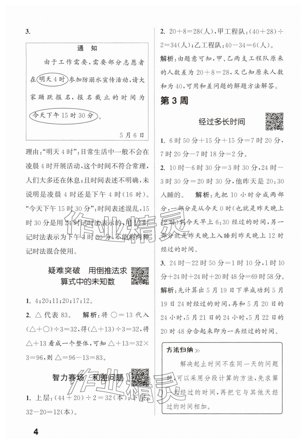 2025年通城学典提优能手三年级数学上册苏教版 第4页