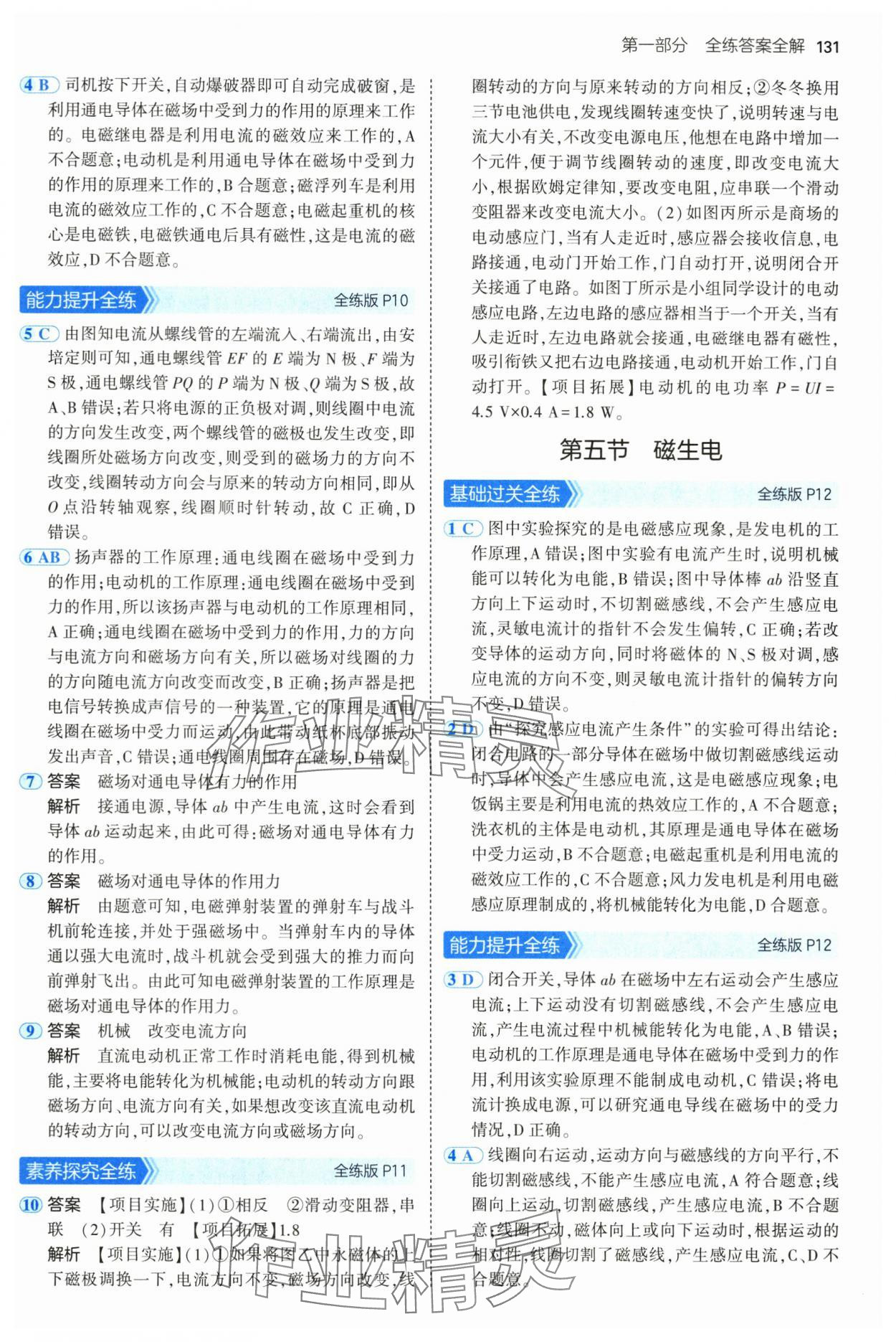 2025年5年中考3年模擬九年級物理下冊魯科版山東專版 參考答案第5頁