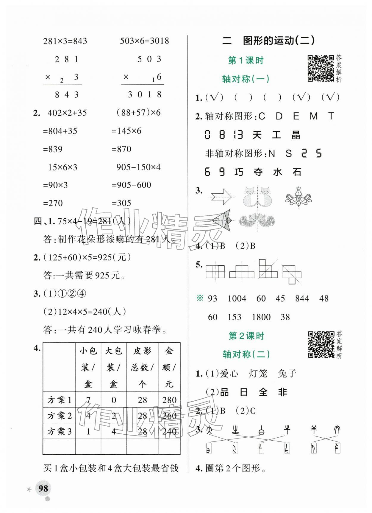 2026年小学学霸作业本三年级数学下册北师大版广东专版&nbsp;第6页