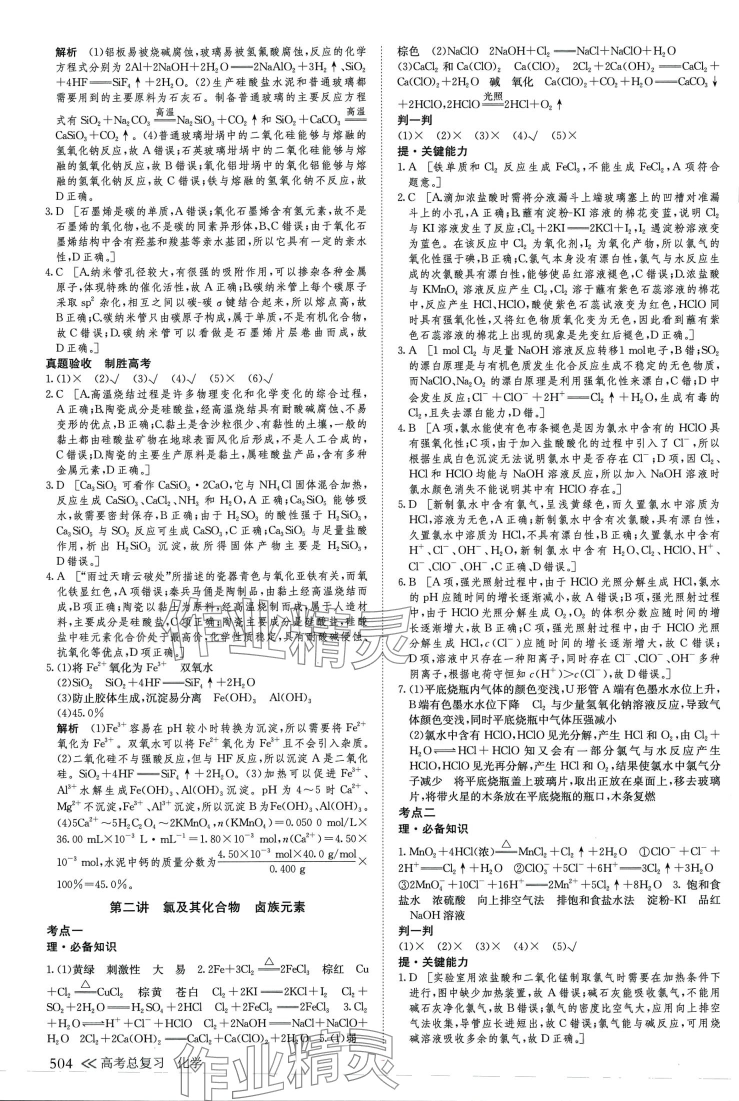 2024年創(chuàng)新設計高考總復習高中化學通用版 第16頁