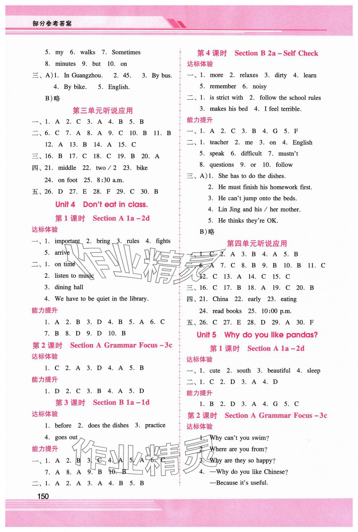 2024年新課程學(xué)習(xí)輔導(dǎo)七年級(jí)英語下冊(cè)人教版 參考答案第3頁