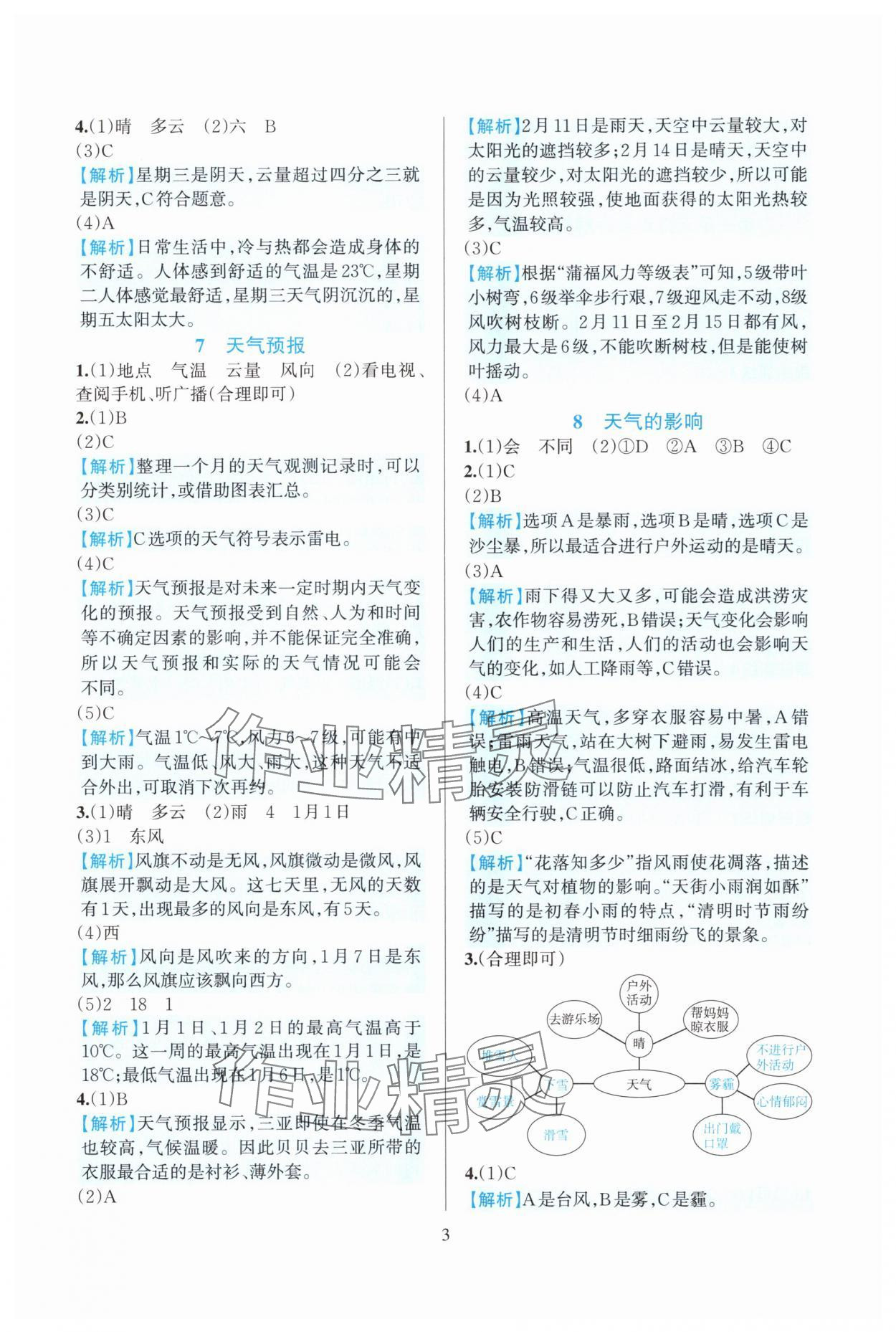 2025年全優方案夯實與提高三年級科學上冊教科版 參考答案第3頁