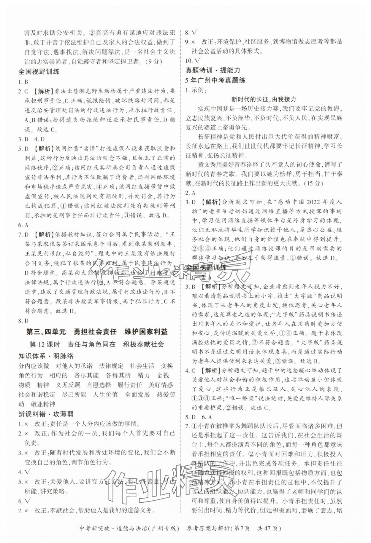 2025年中考新突破道德與法治廣州專版&nbsp;參考答案第7頁