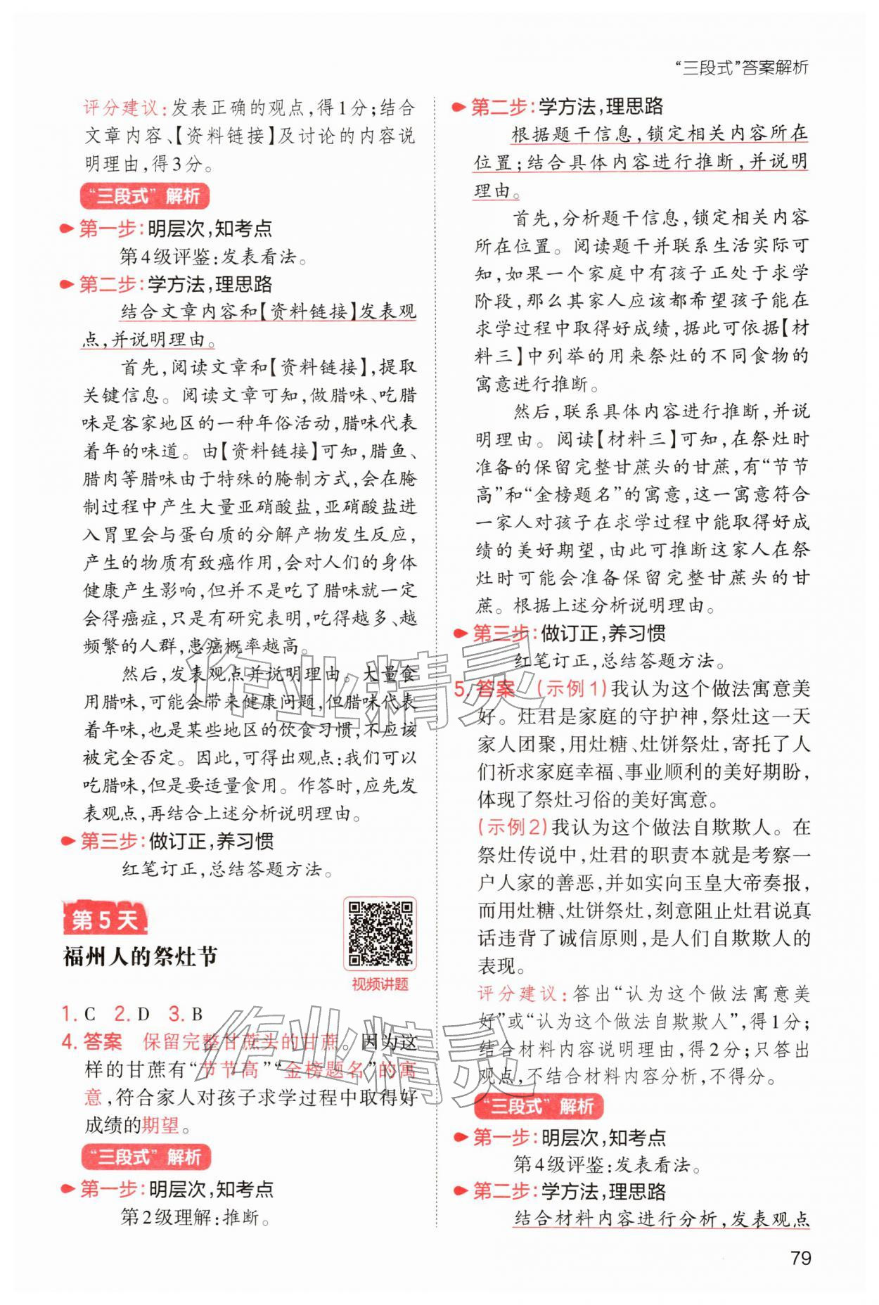 2026年一本小學(xué)語文寒假閱讀三年級語文人教版福建專版&nbsp;參考答案第3頁