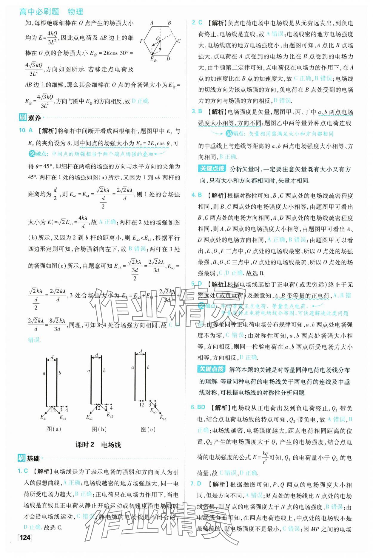 2025年高中必刷題高一物理必修第三冊教科版 參考答案第8頁