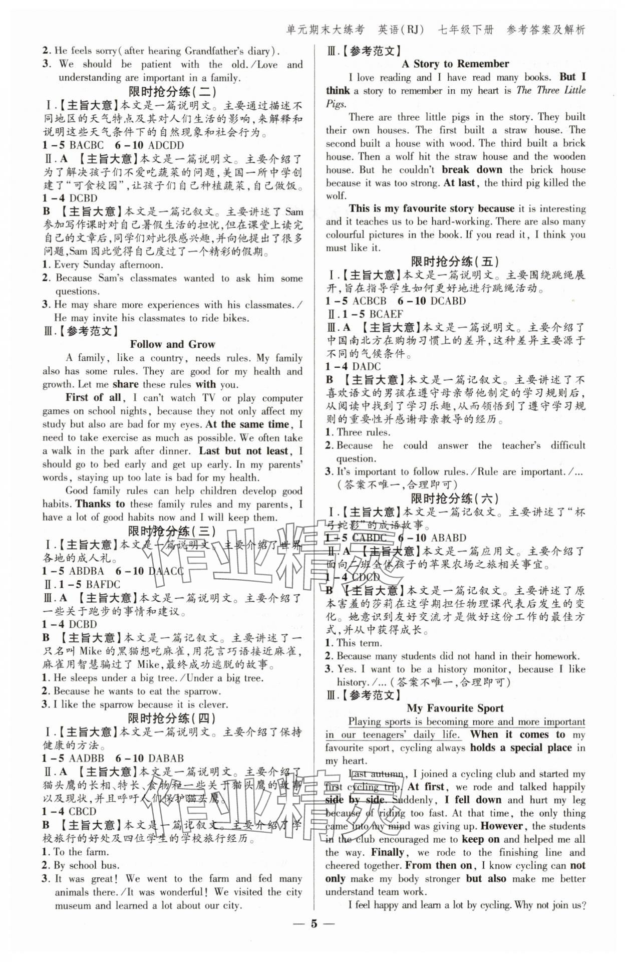 2025年练客单元期末大练考七年级英语下册人教版安徽专版&nbsp;参考答案第4页