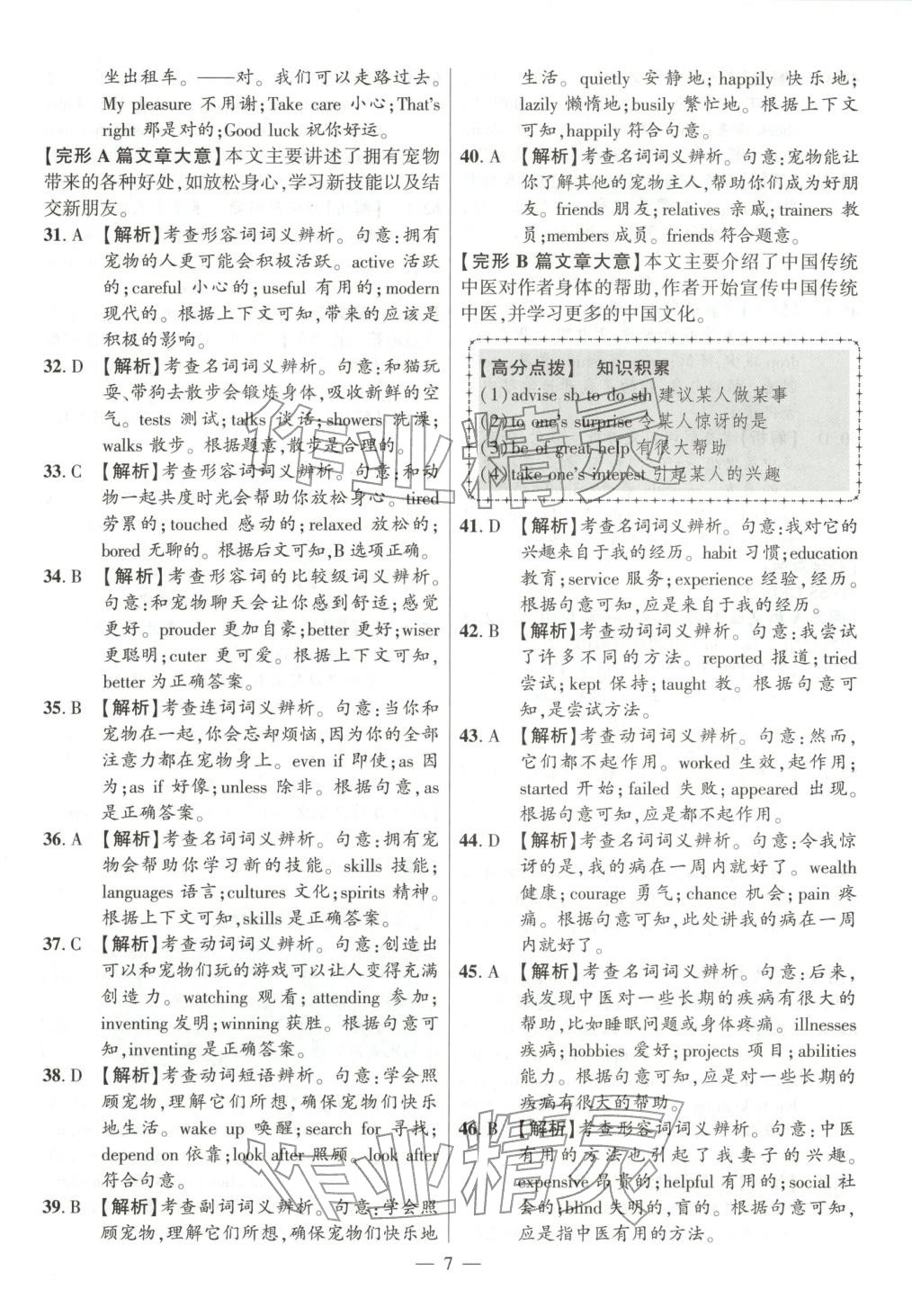 2026年秒杀中考九年级英语全一册安徽专版 参考答案第7页