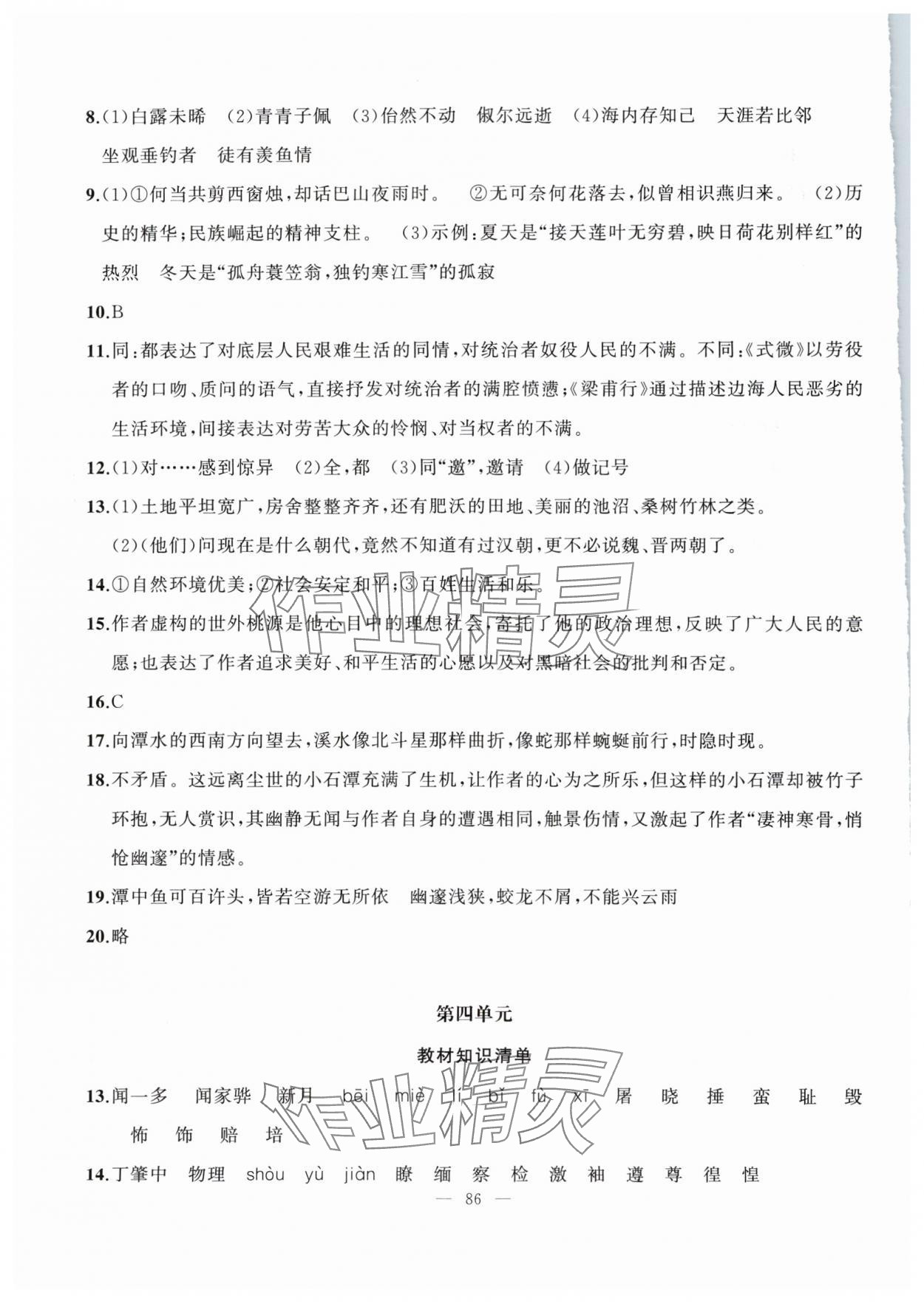 2025年暑假作業(yè)新疆青少年出版社八年級(jí)語(yǔ)文人教版 第4頁(yè)