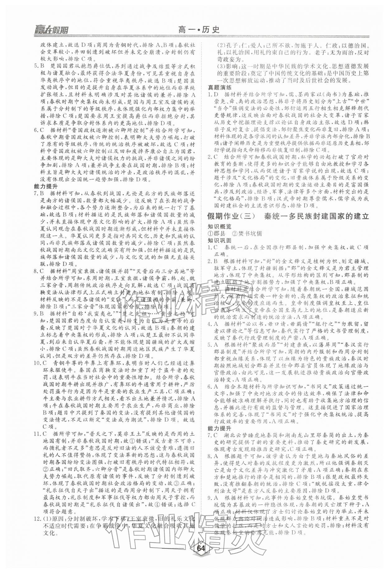 2026年赢在假期沈阳出版社高一历史人教版&nbsp;第2页
