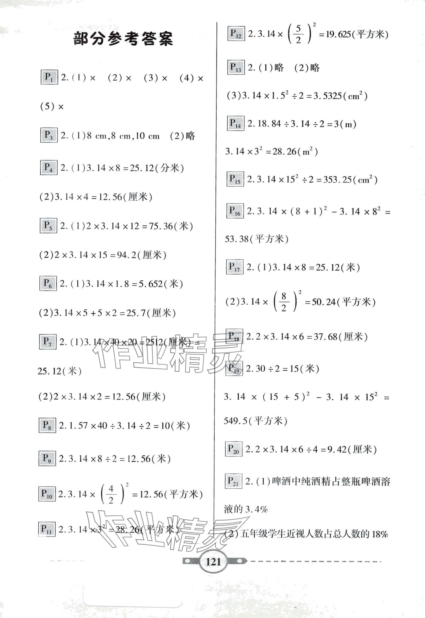 2024年黃岡360度口算應用題卡五年級數(shù)學下冊青島版五四制 第1頁