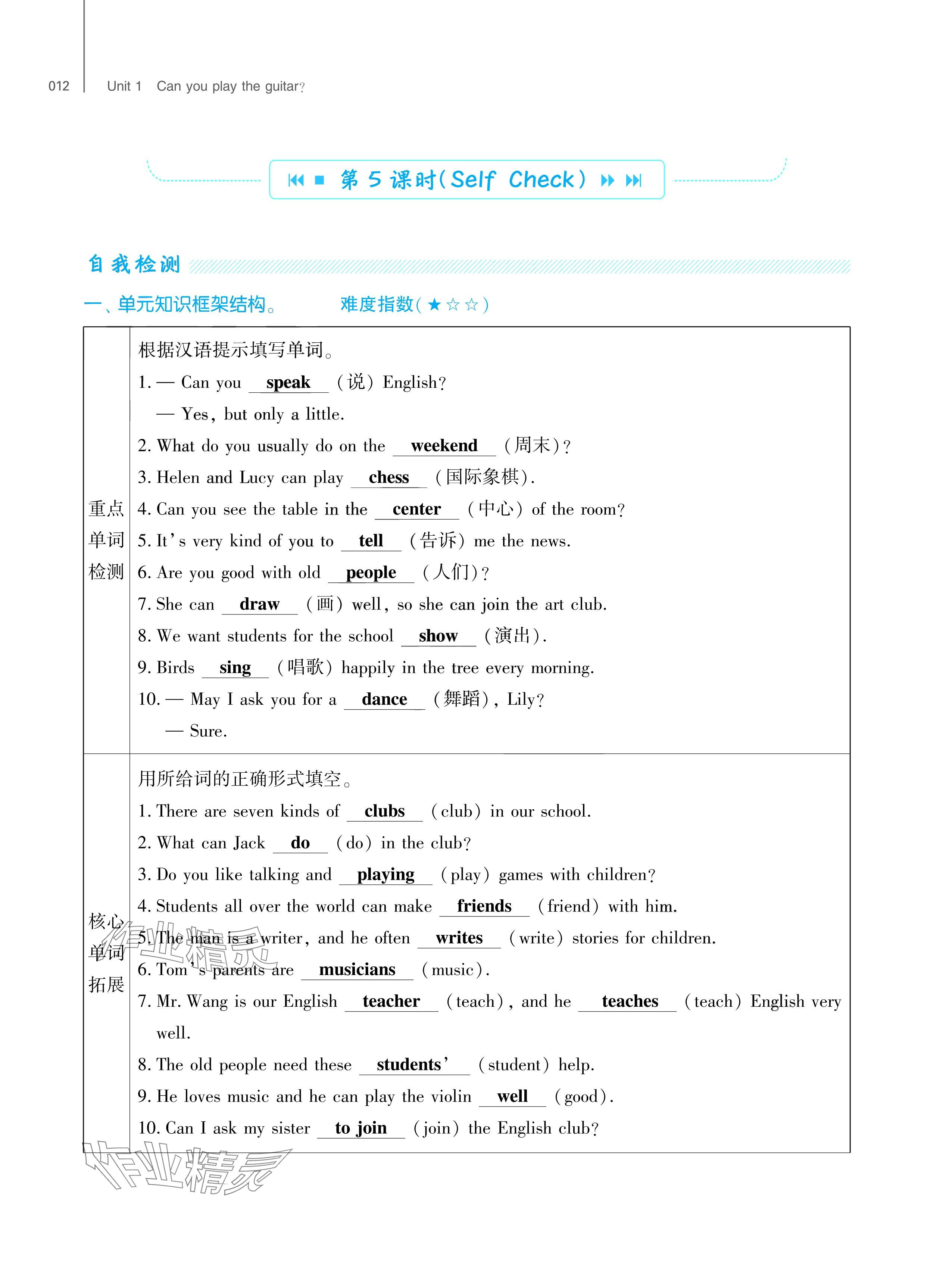 2024年基礎訓練大象出版社七年級英語下冊人教版 參考答案第12頁