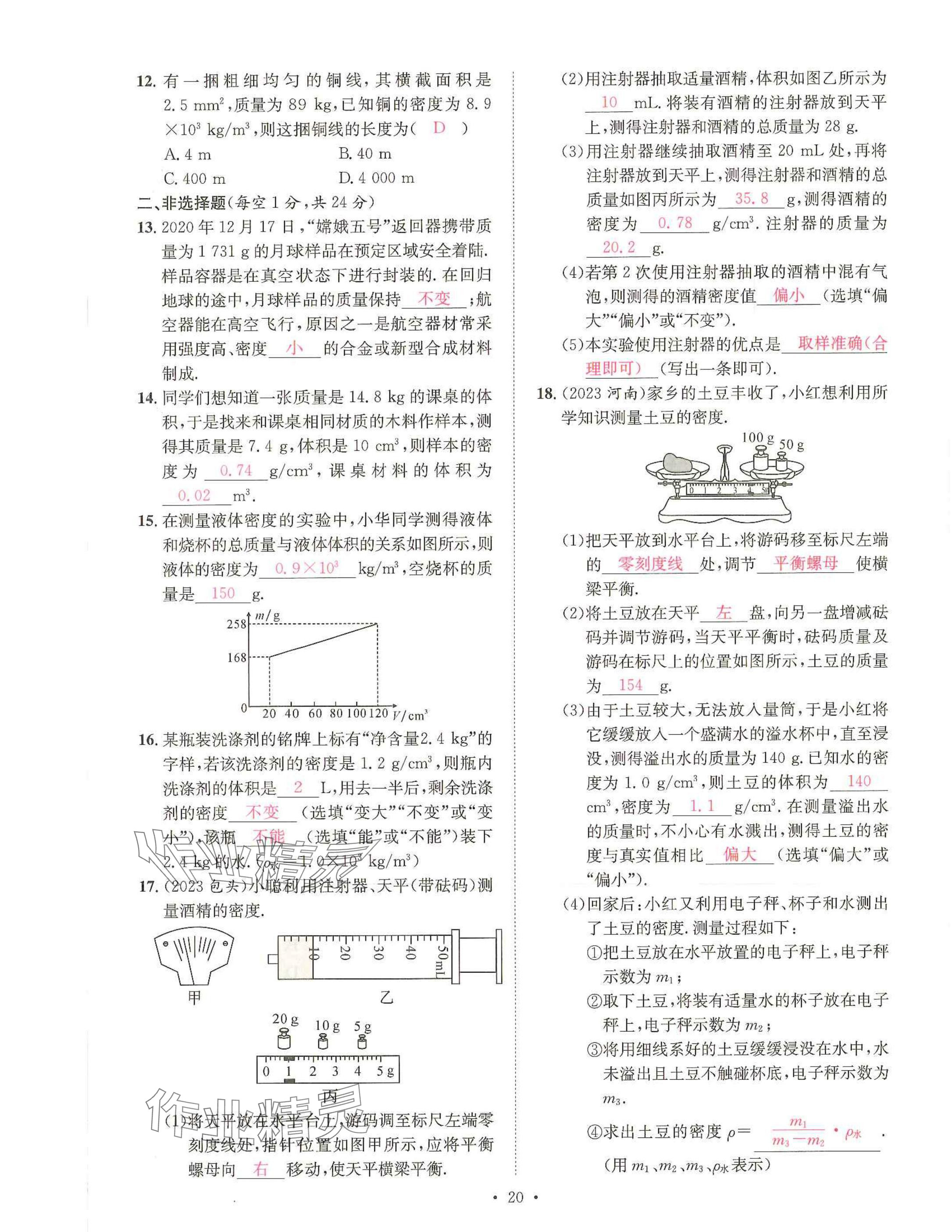 2025年一品中考物理武漢專版 參考答案第20頁