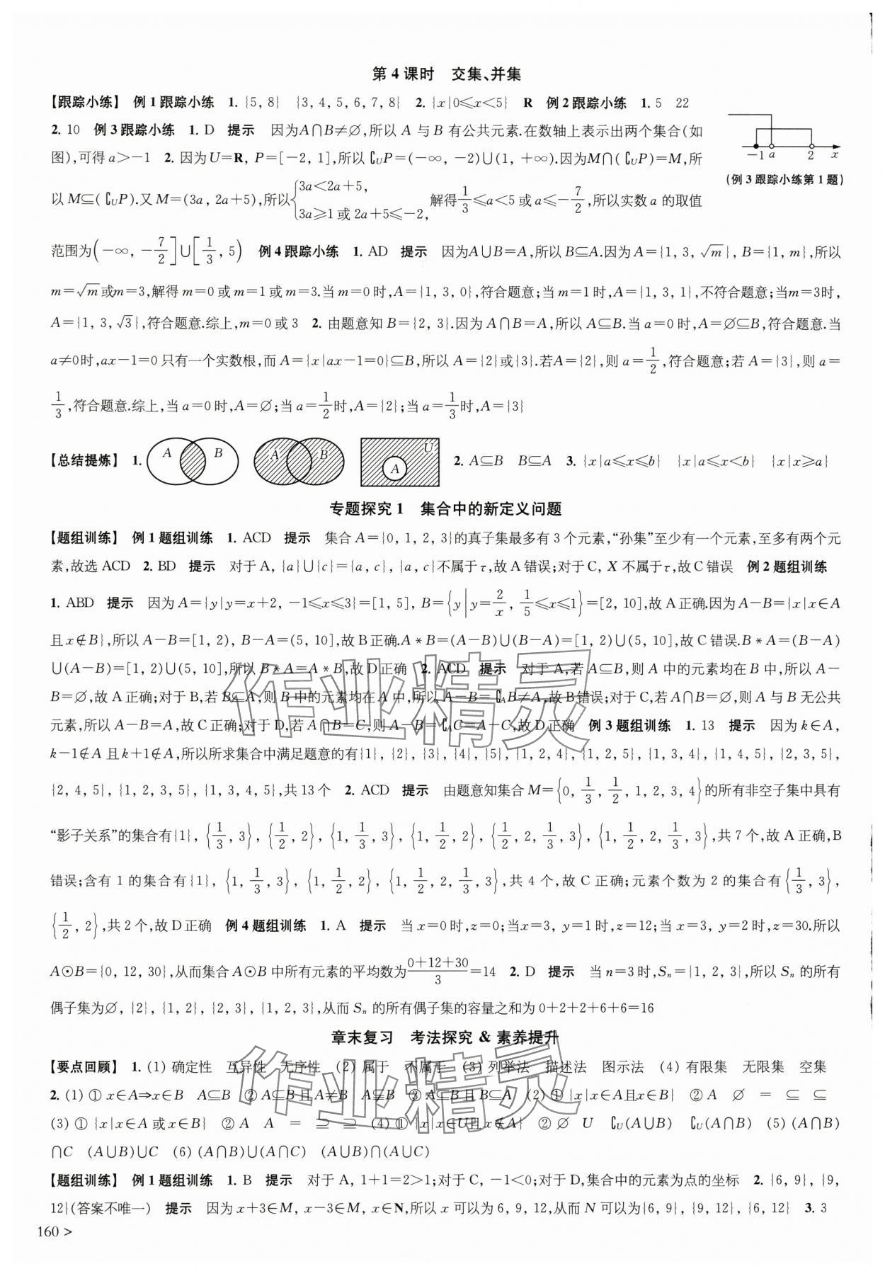 2025年凤凰新学案高中数学必修第一册苏教版 参考答案第2页