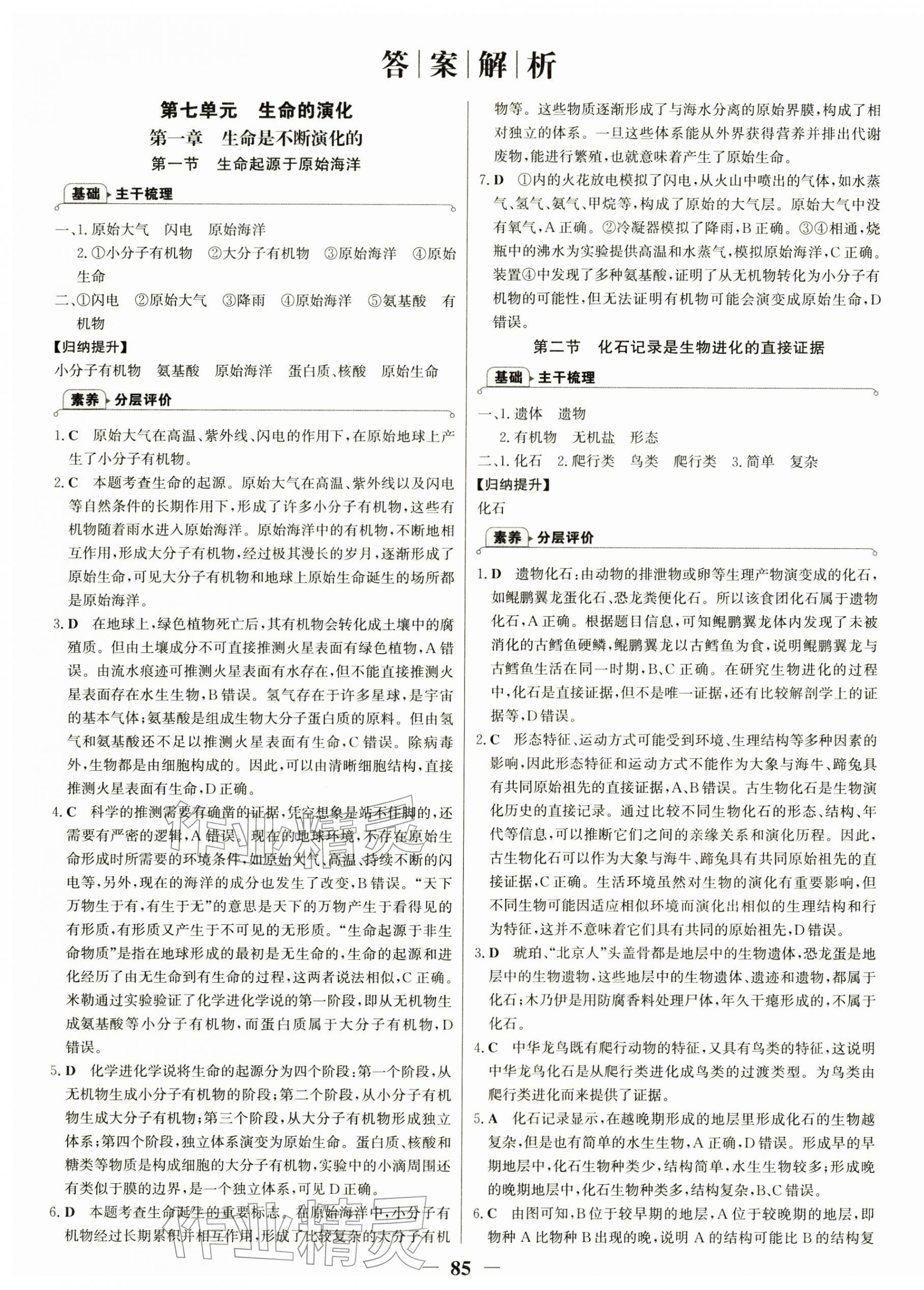 2026年世纪金榜金榜学案八年级生物下册济南版&nbsp;第1页