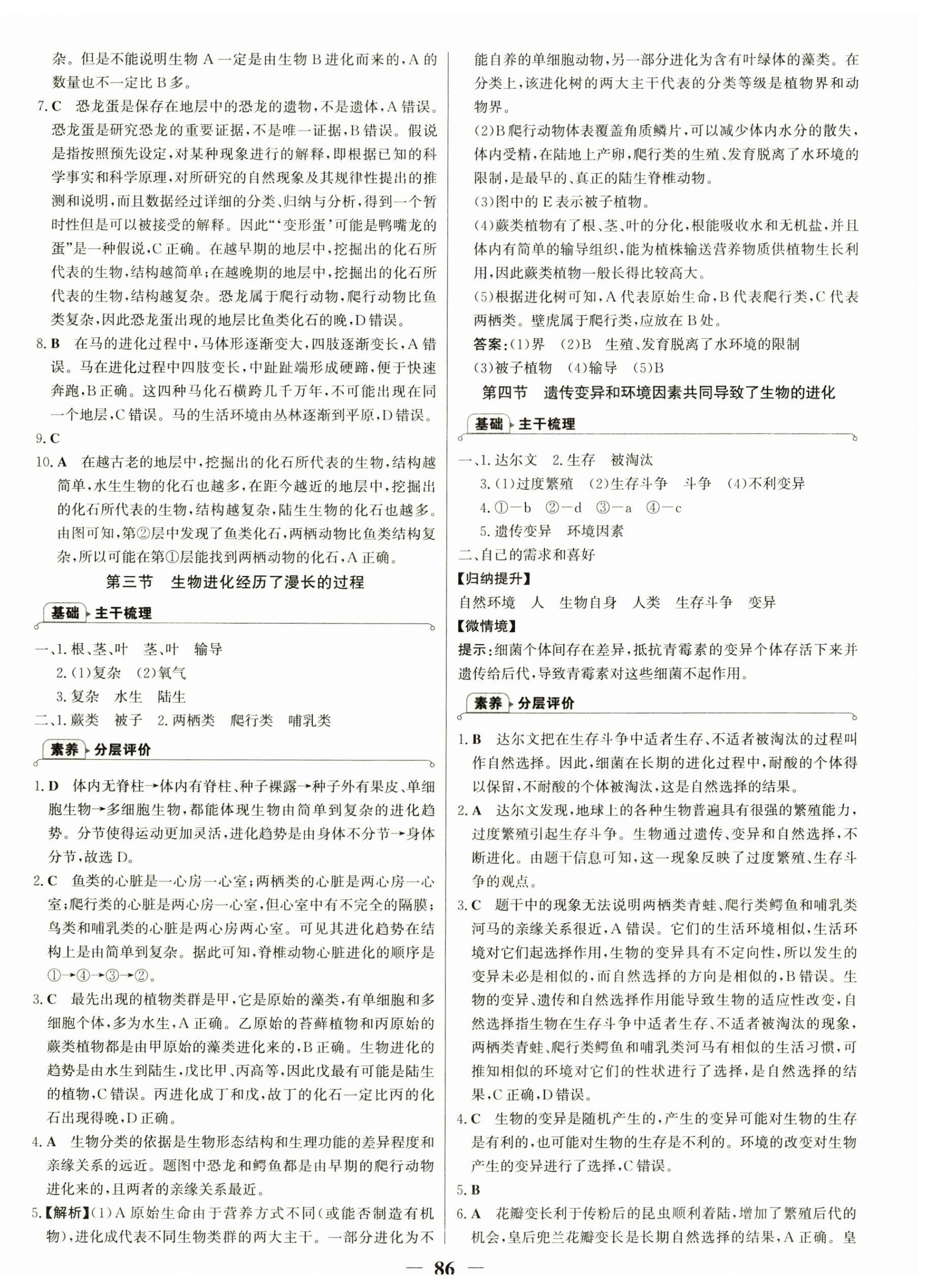 2026年世纪金榜金榜学案八年级生物下册济南版&nbsp;第2页
