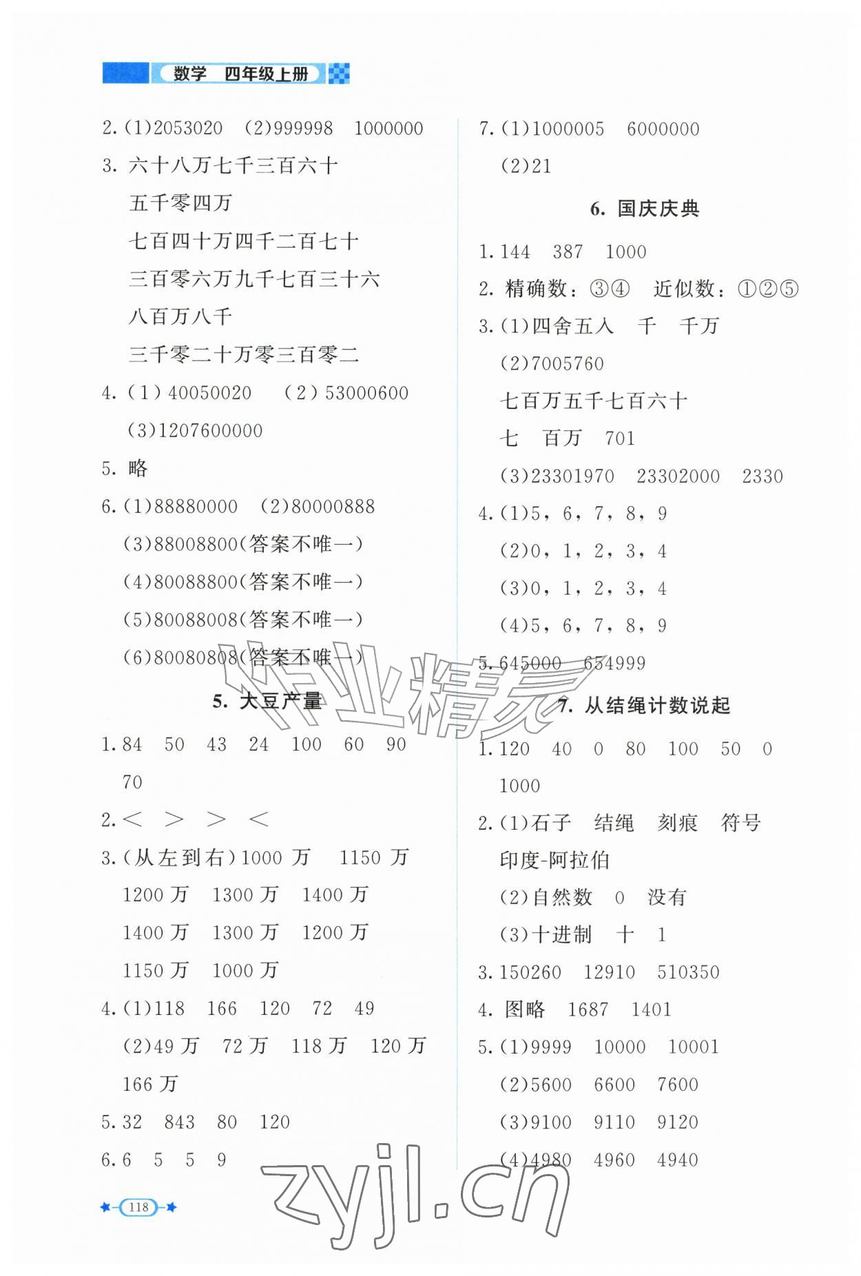 2026年新课标同步单元练习四年级数学上册北师大版&nbsp;第2页