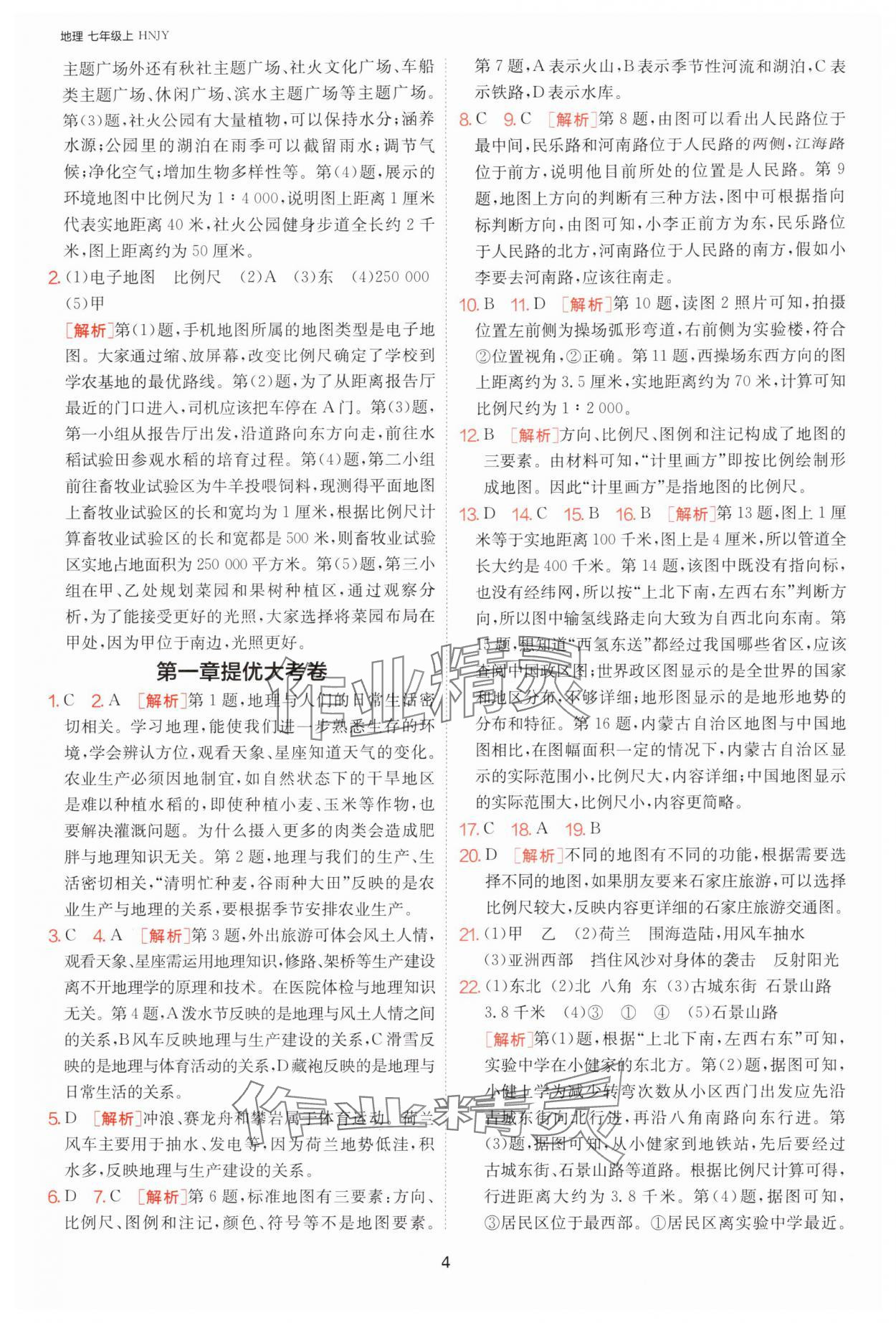 2025年1課3練單元達標測試七年級地理上冊湘教版 第4頁