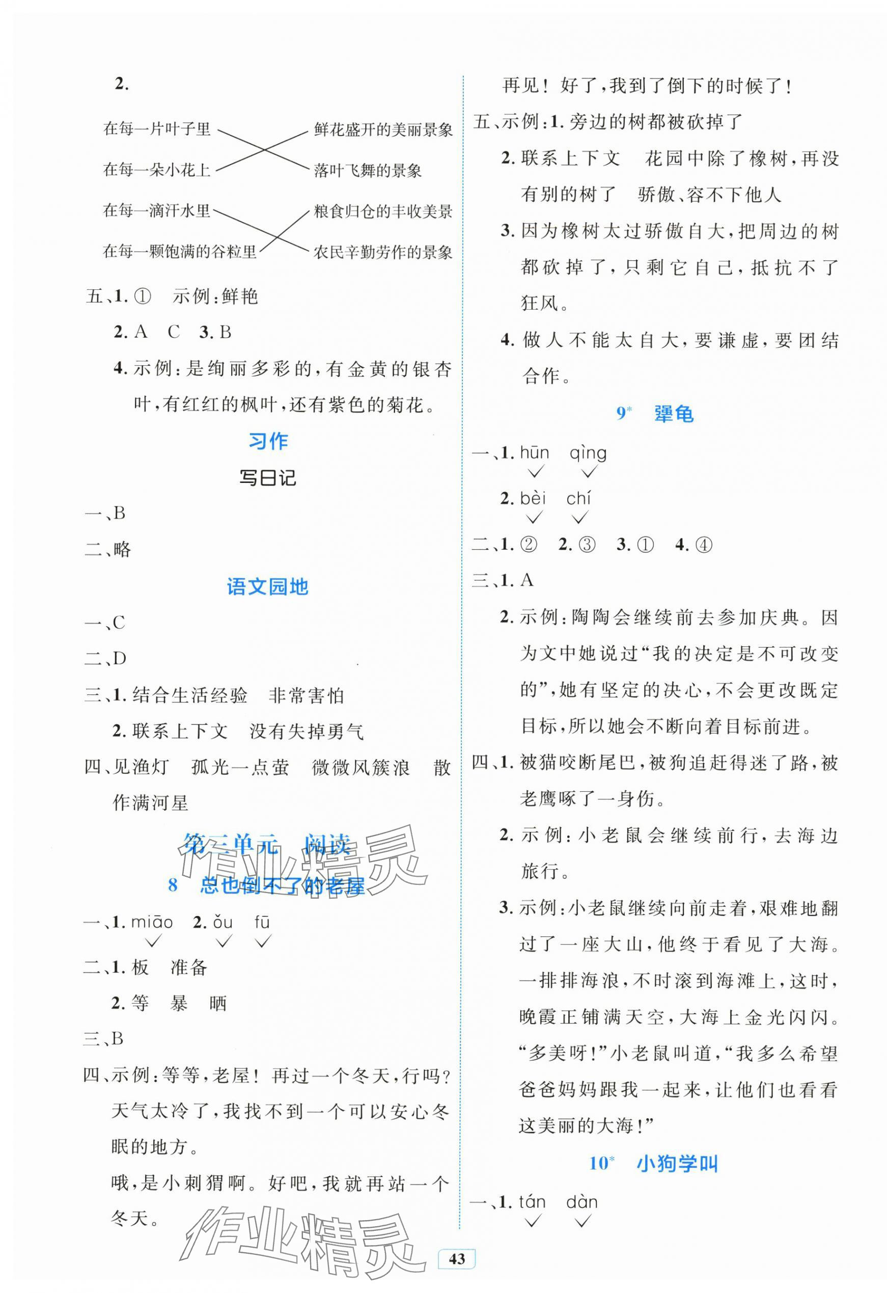 2025年同步學(xué)習(xí)目標(biāo)與檢測(cè)三年級(jí)語(yǔ)文上冊(cè)人教版&nbsp;第3頁(yè)