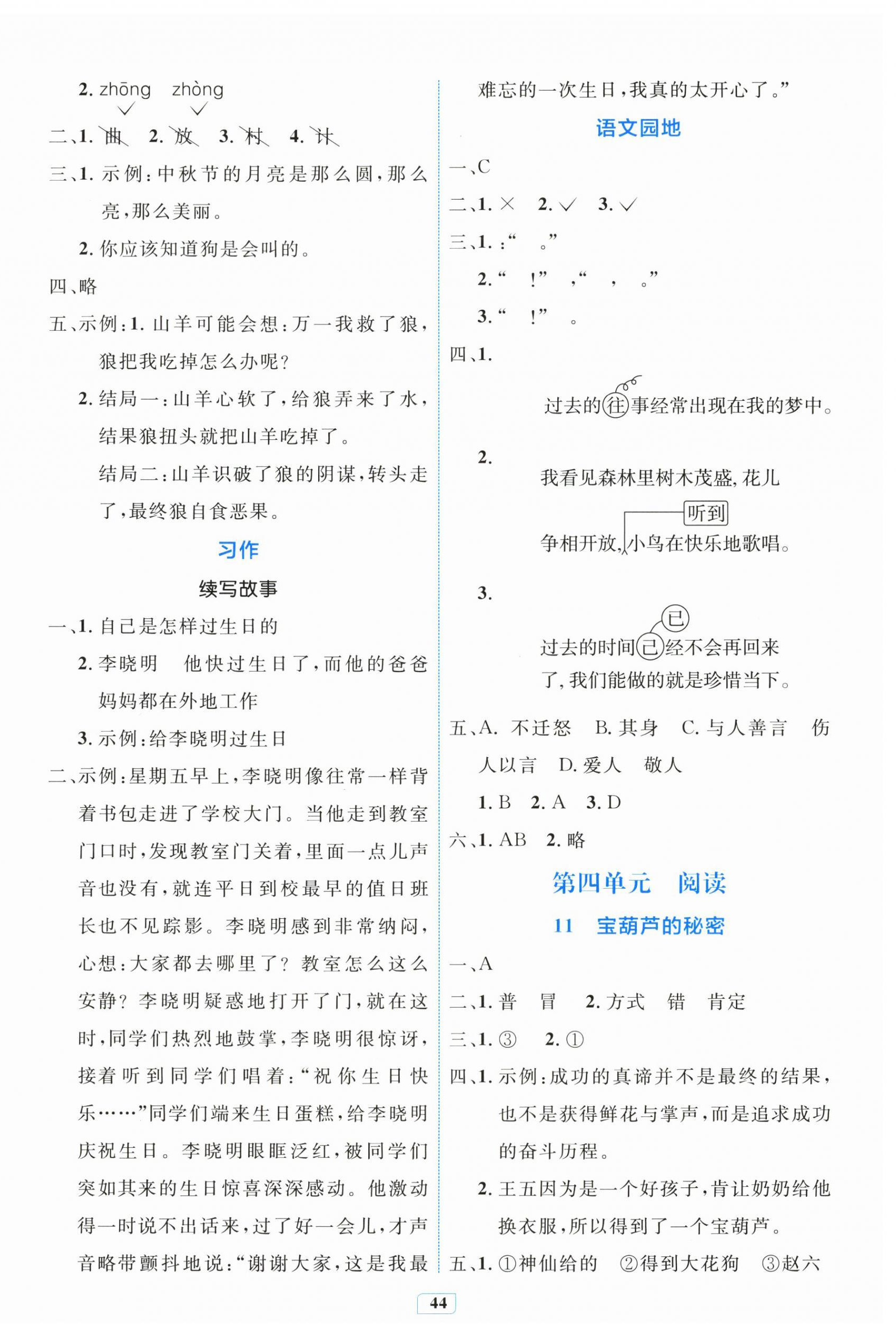 2025年同步學習目標與檢測三年級語文上冊人教版&nbsp;第4頁