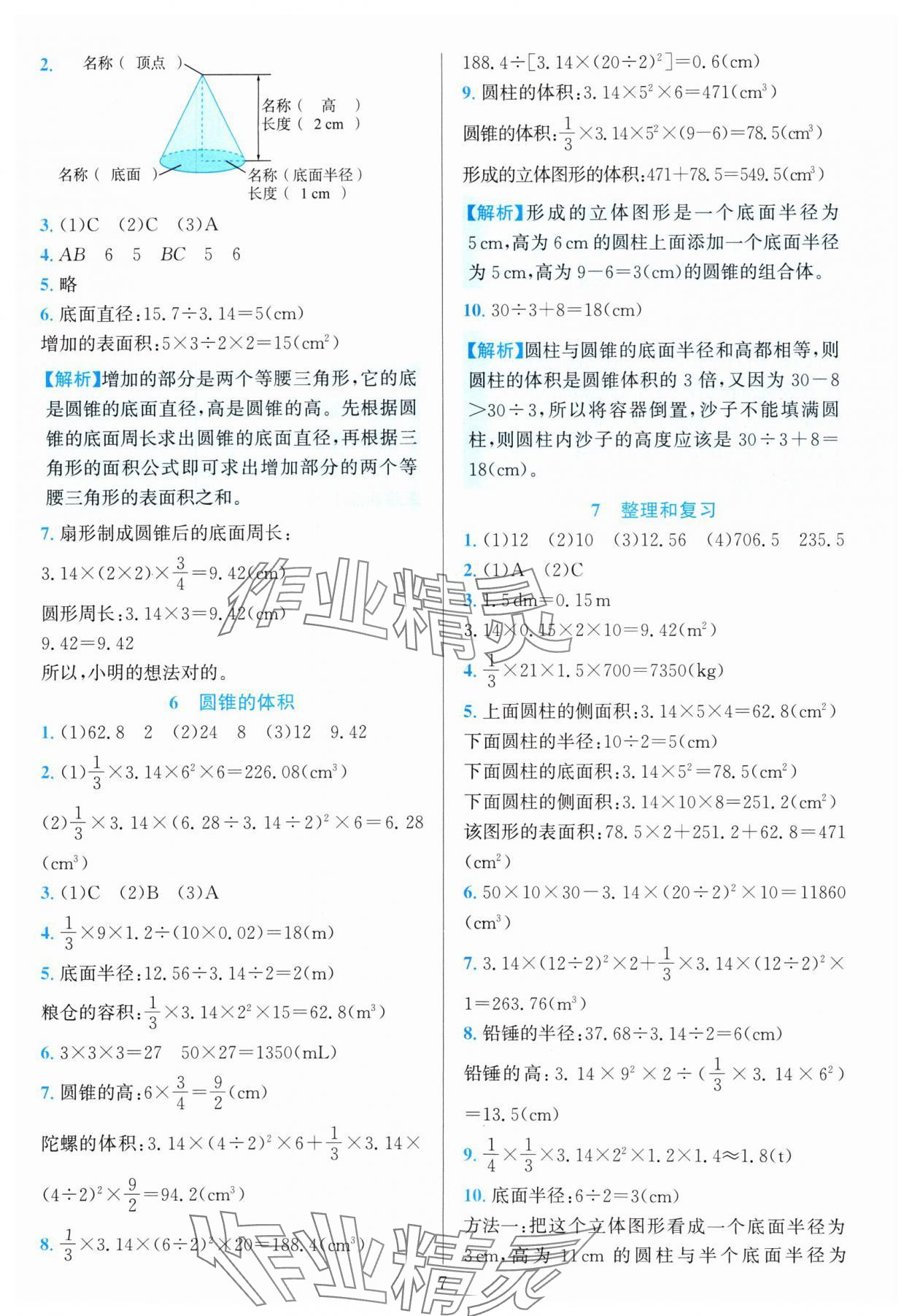 2024年全優(yōu)方案夯實(shí)與提高六年級(jí)數(shù)學(xué)下冊(cè)人教版 參考答案第7頁(yè)