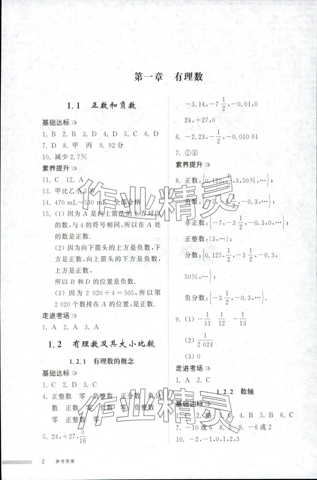 2025年导学与检测七年级数学上册人教版 第1页