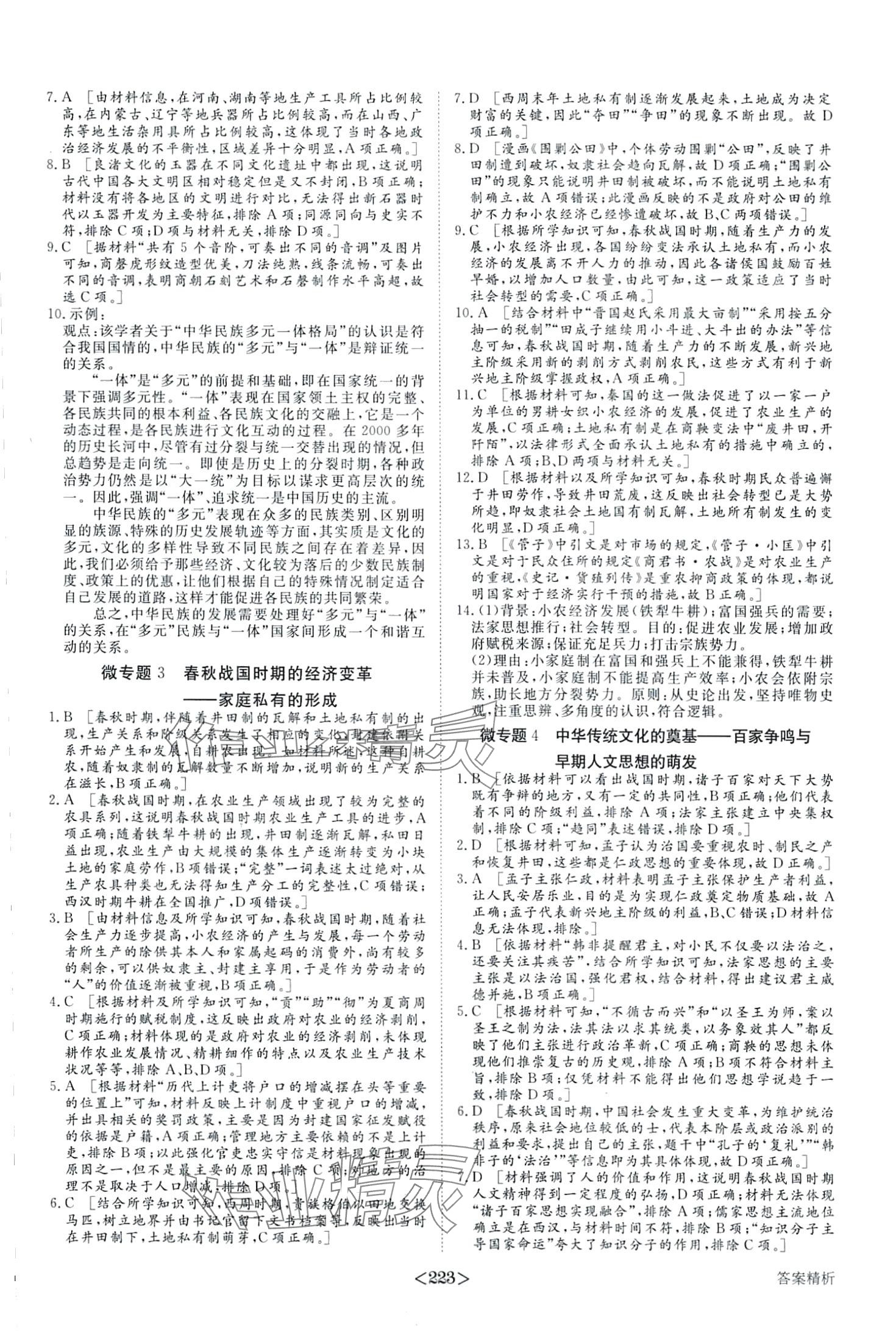 2024年加練半小時高中歷史 第2頁