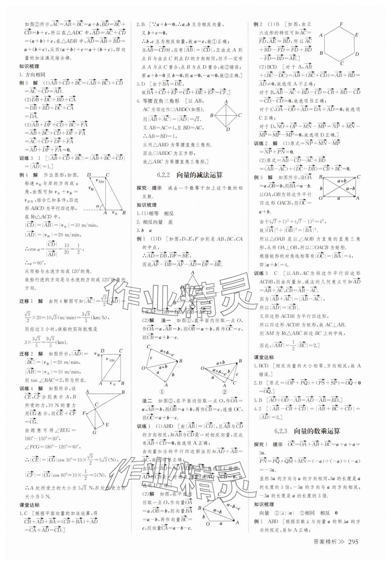 2025年創新設計高中數學必修第二冊人教版 參考答案第2頁