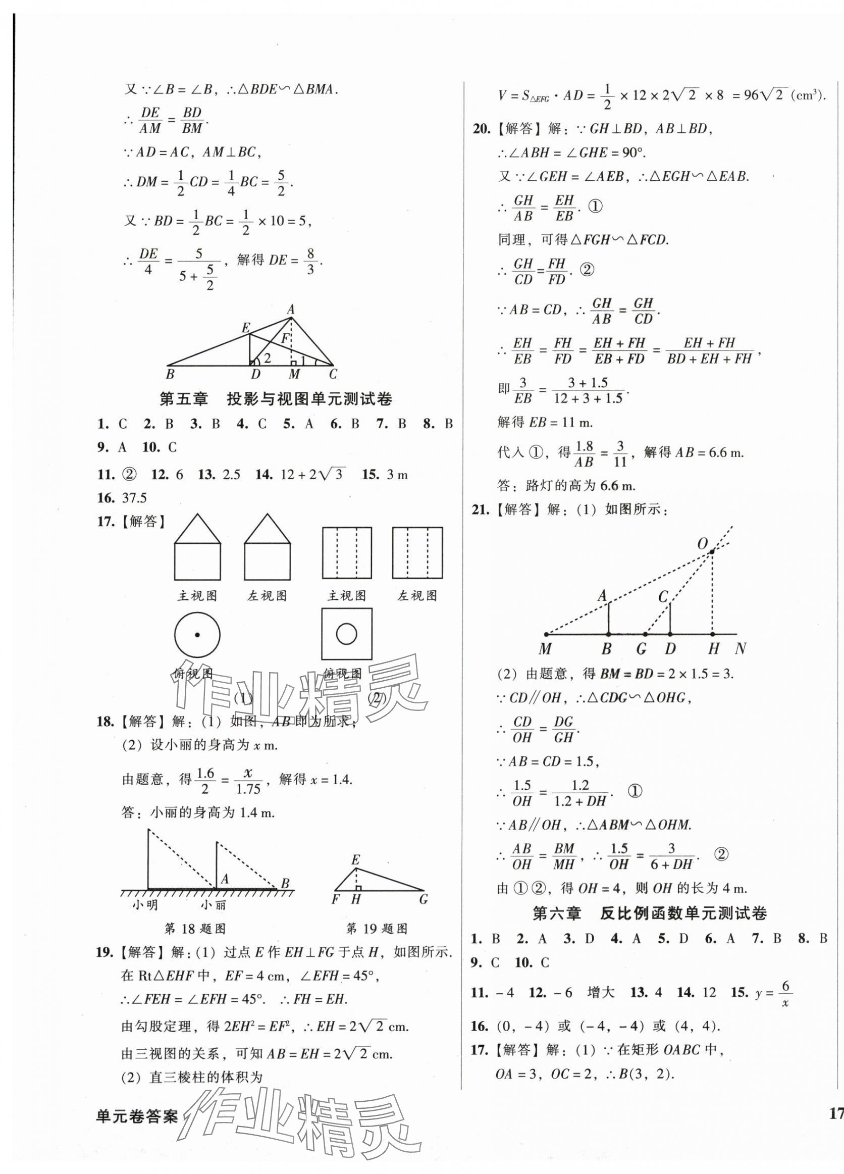 2025年名師課堂一練通九年級數(shù)學(xué)上冊北師大版 參考答案第5頁