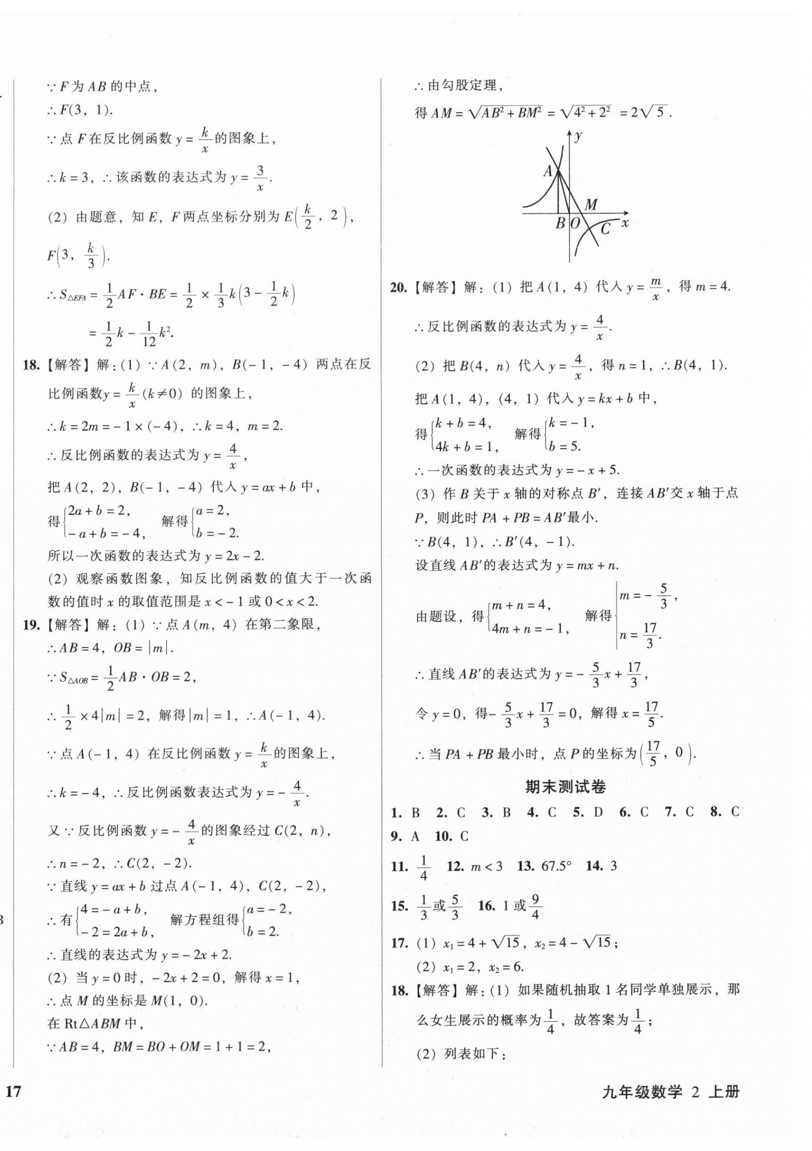 2025年名師課堂一練通九年級(jí)數(shù)學(xué)上冊(cè)北師大版 參考答案第6頁