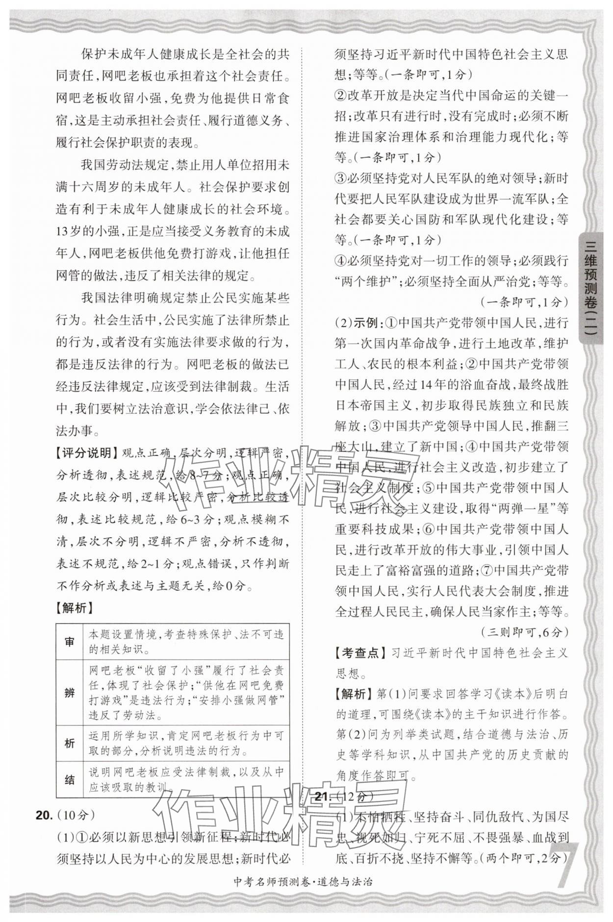 2025年王朝霞中考名師預(yù)測卷道德與法治中考河南專版 第7頁