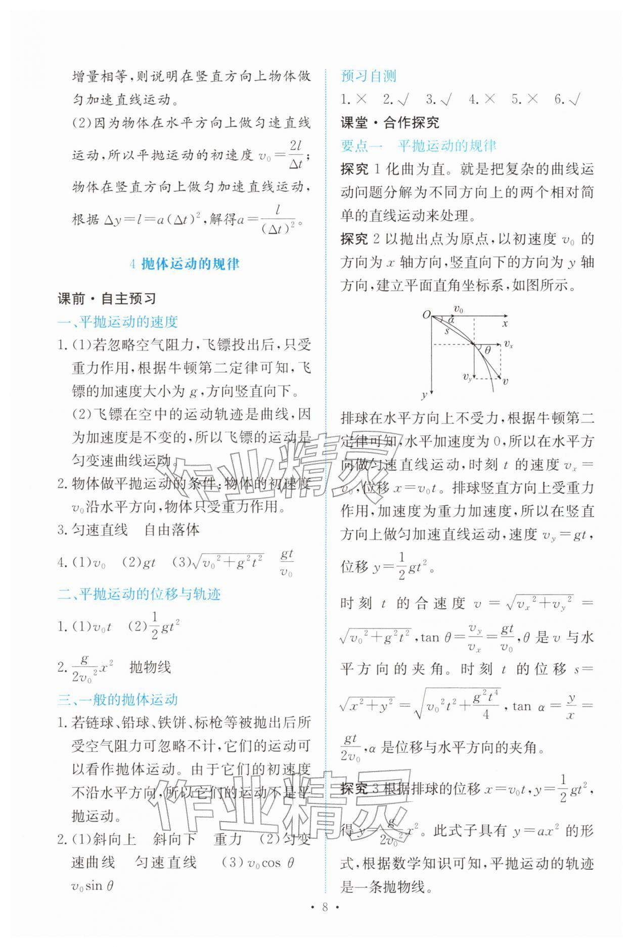 2026年能力培养与测试高中物理必修第二册人教版&nbsp;参考答案第7页