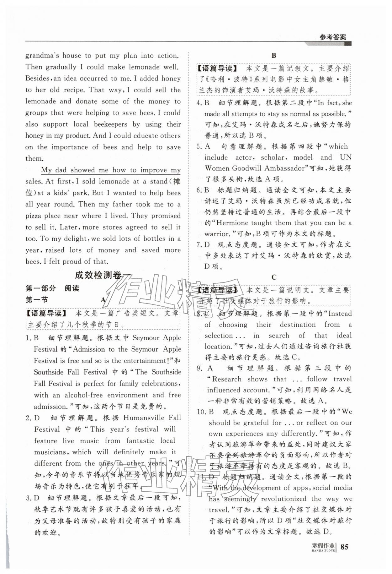 2026年寒假作业明天出版社高二英语&nbsp;第7页