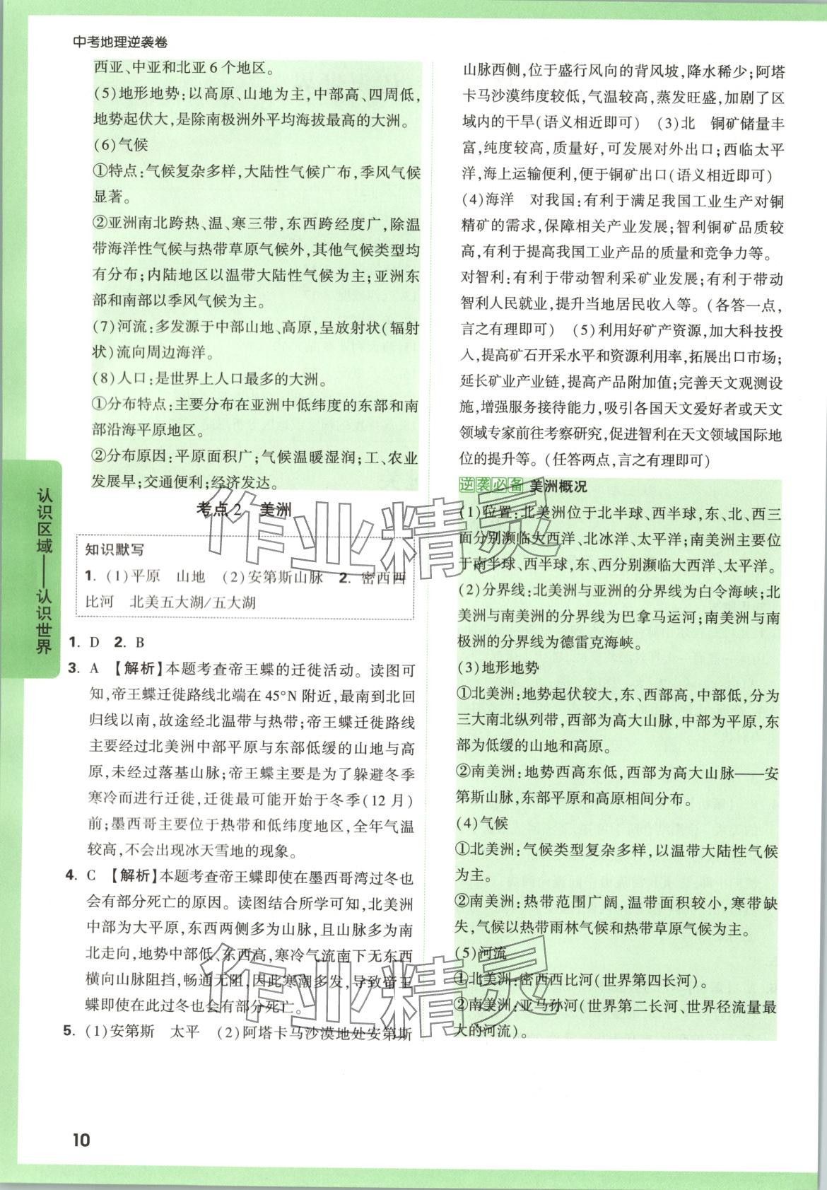 2025年万唯中考逆袭卷地理 第10页
