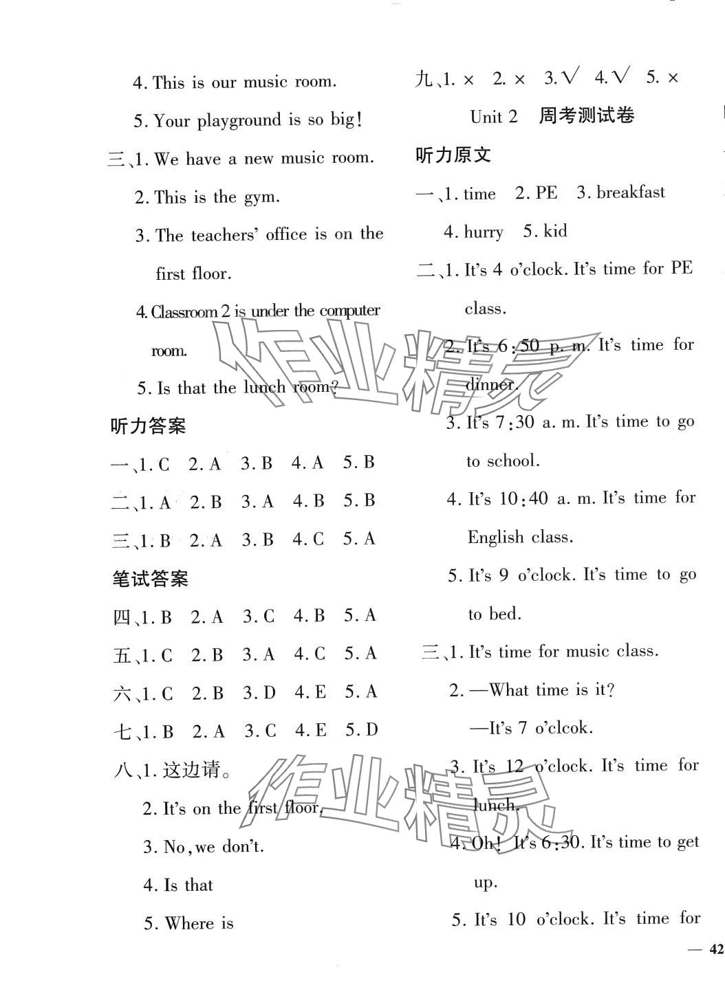 2024年教育世家状元卷四年级英语下册人教版 第3页