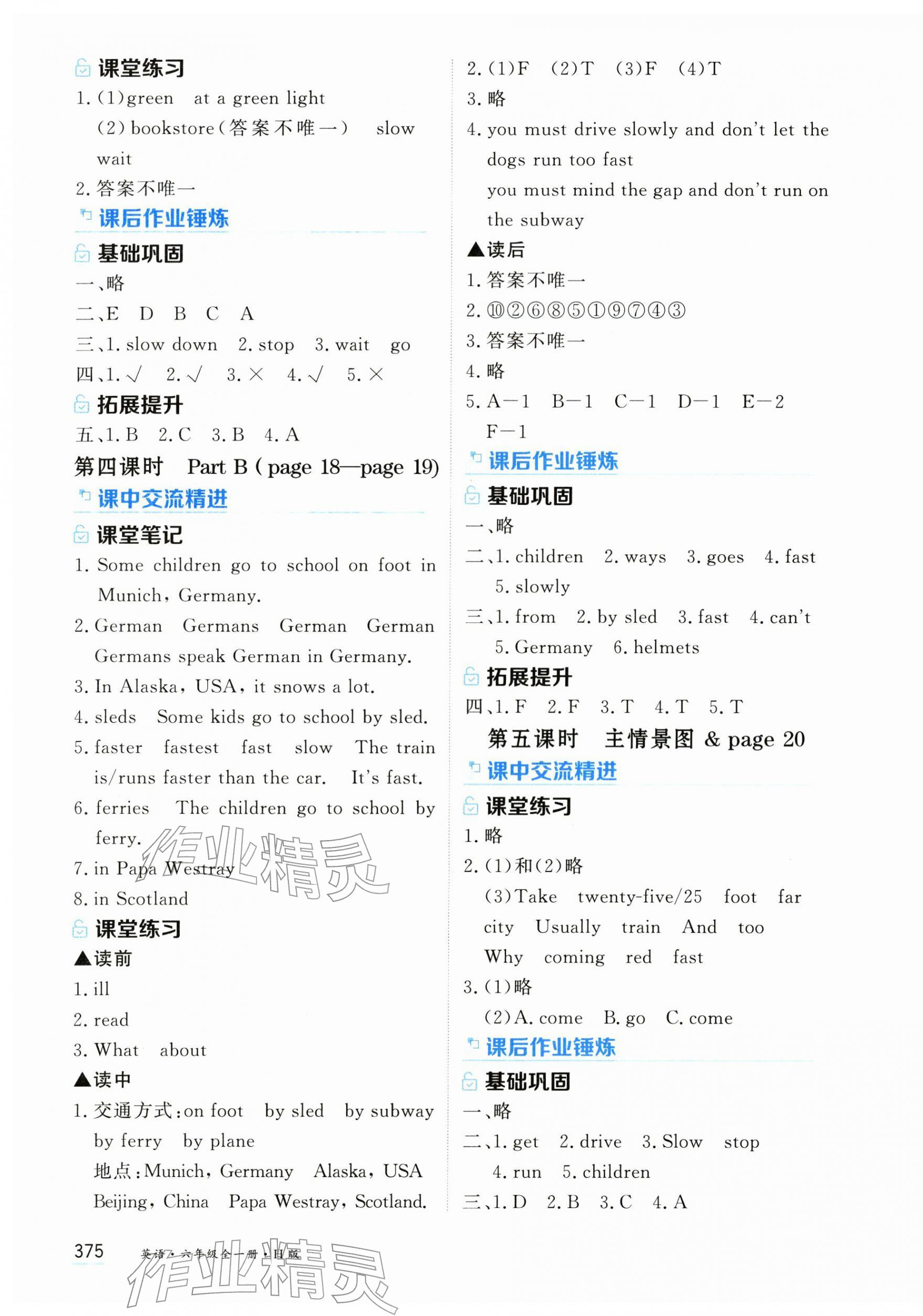 2026年资源与评价黑龙江教育出版社六年级英语全一册人教版H&nbsp;第5页