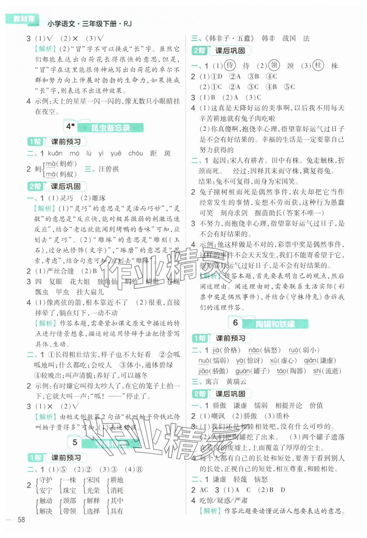 2025年教材帮三年级语文下册人教版 第2页