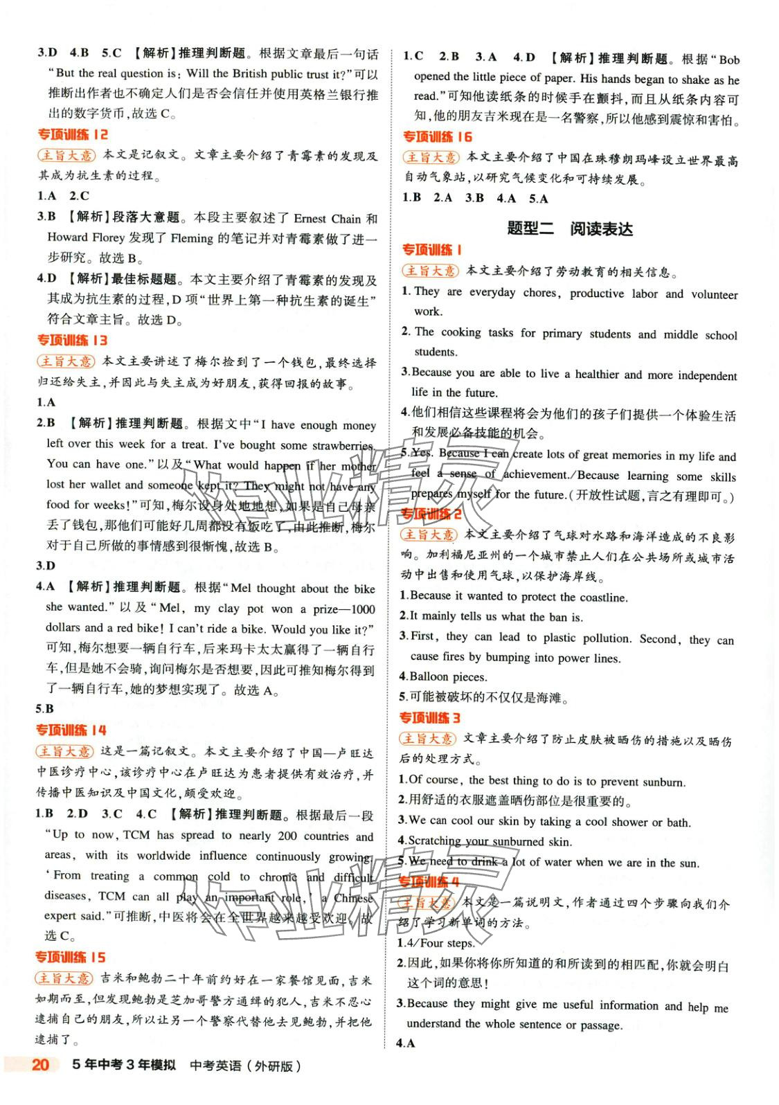 2025年5年中考3年模擬英語外研版山東專版 第20頁