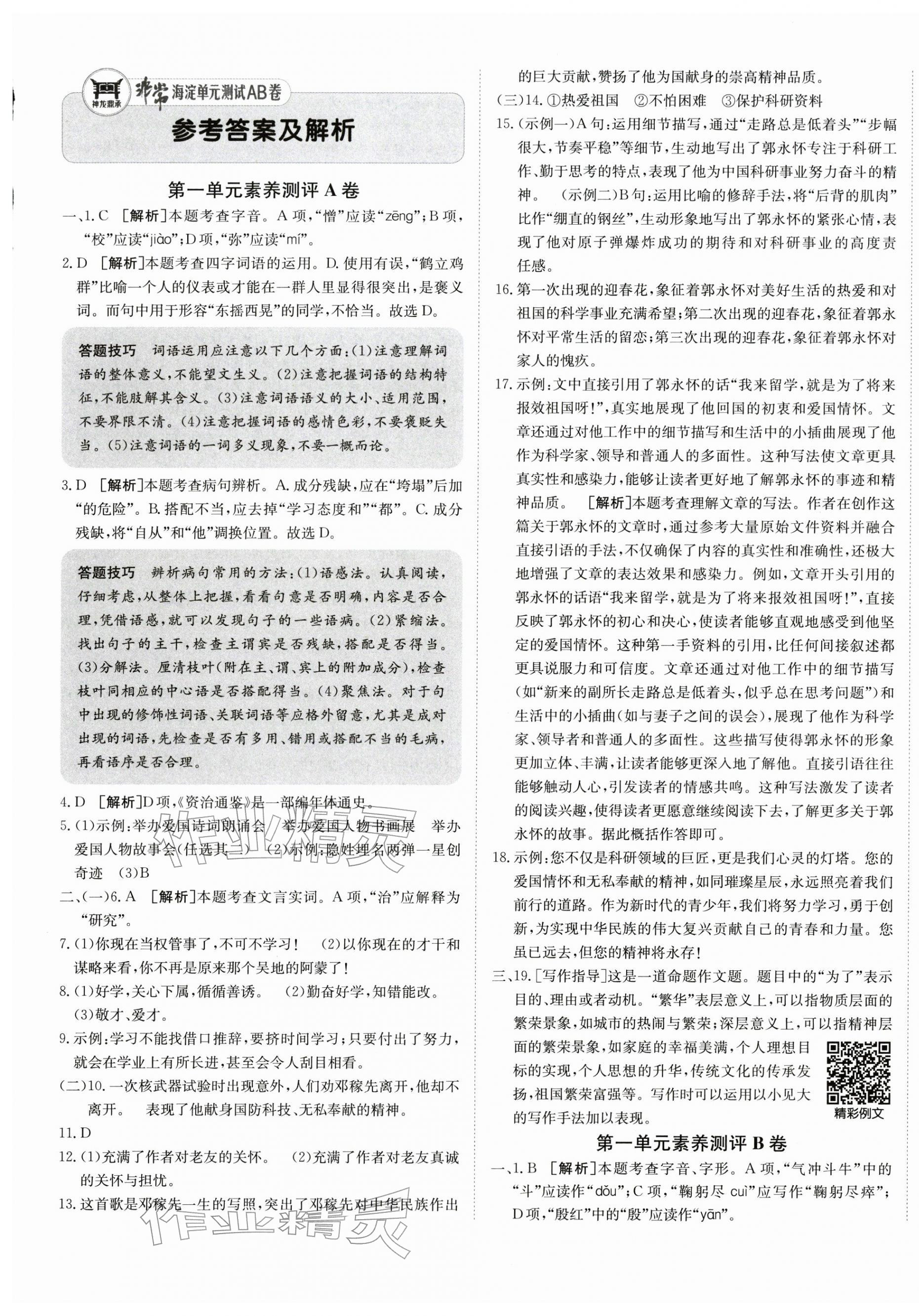 2026年海淀单元测试AB卷七年级语文下册人教版&nbsp;第1页