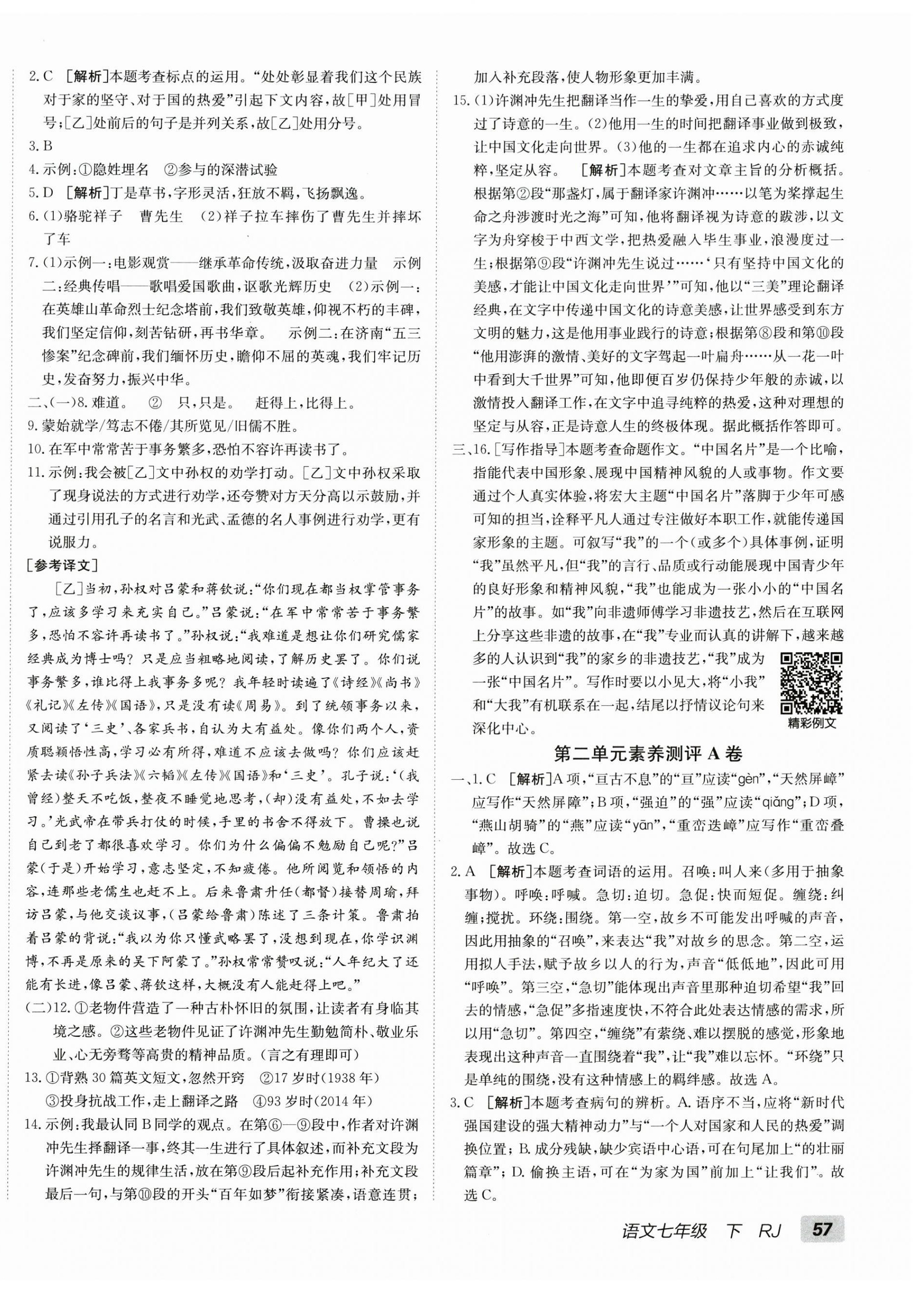 2026年海淀单元测试AB卷七年级语文下册人教版&nbsp;第2页