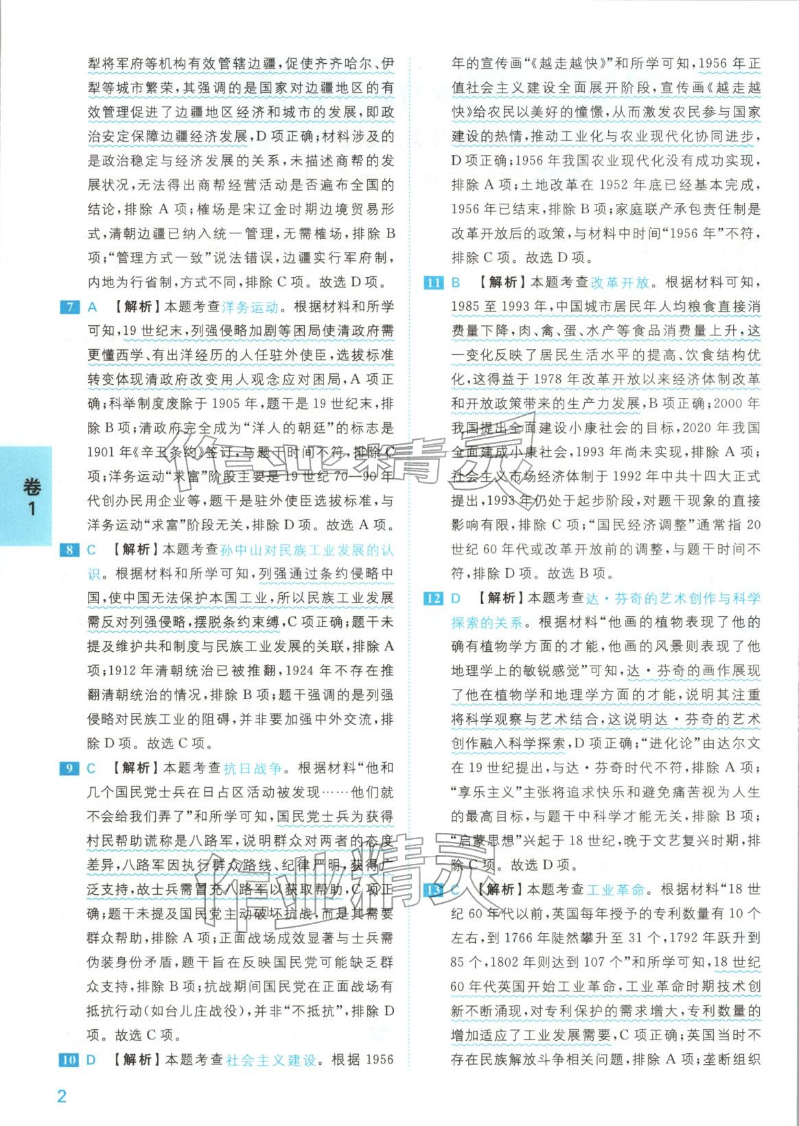 2025年1号卷中考试题精编九年级历史全一册人教版安徽专版 第2页