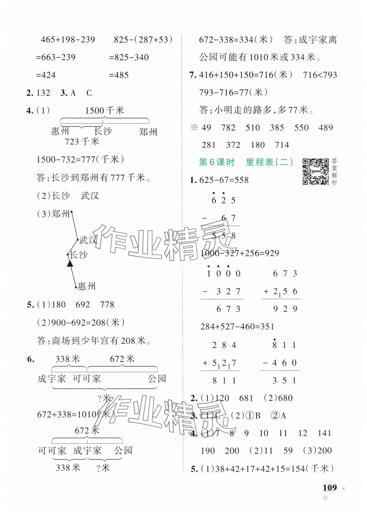 2024年小學(xué)學(xué)霸作業(yè)本三年級(jí)數(shù)學(xué)上冊(cè)北師大版廣東專版 參考答案第9頁