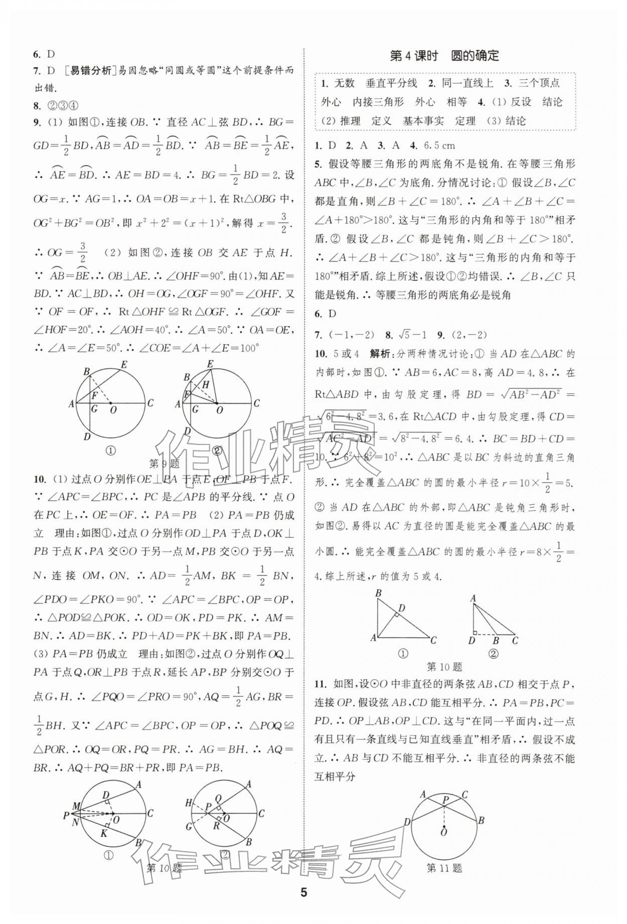 2026年通城学典课时作业本九年级数学下册沪科版安徽专版&nbsp;第5页