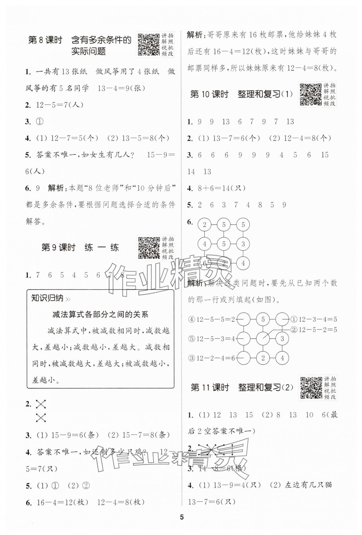 2025年拔尖特训一年级数学下册人教版 第5页