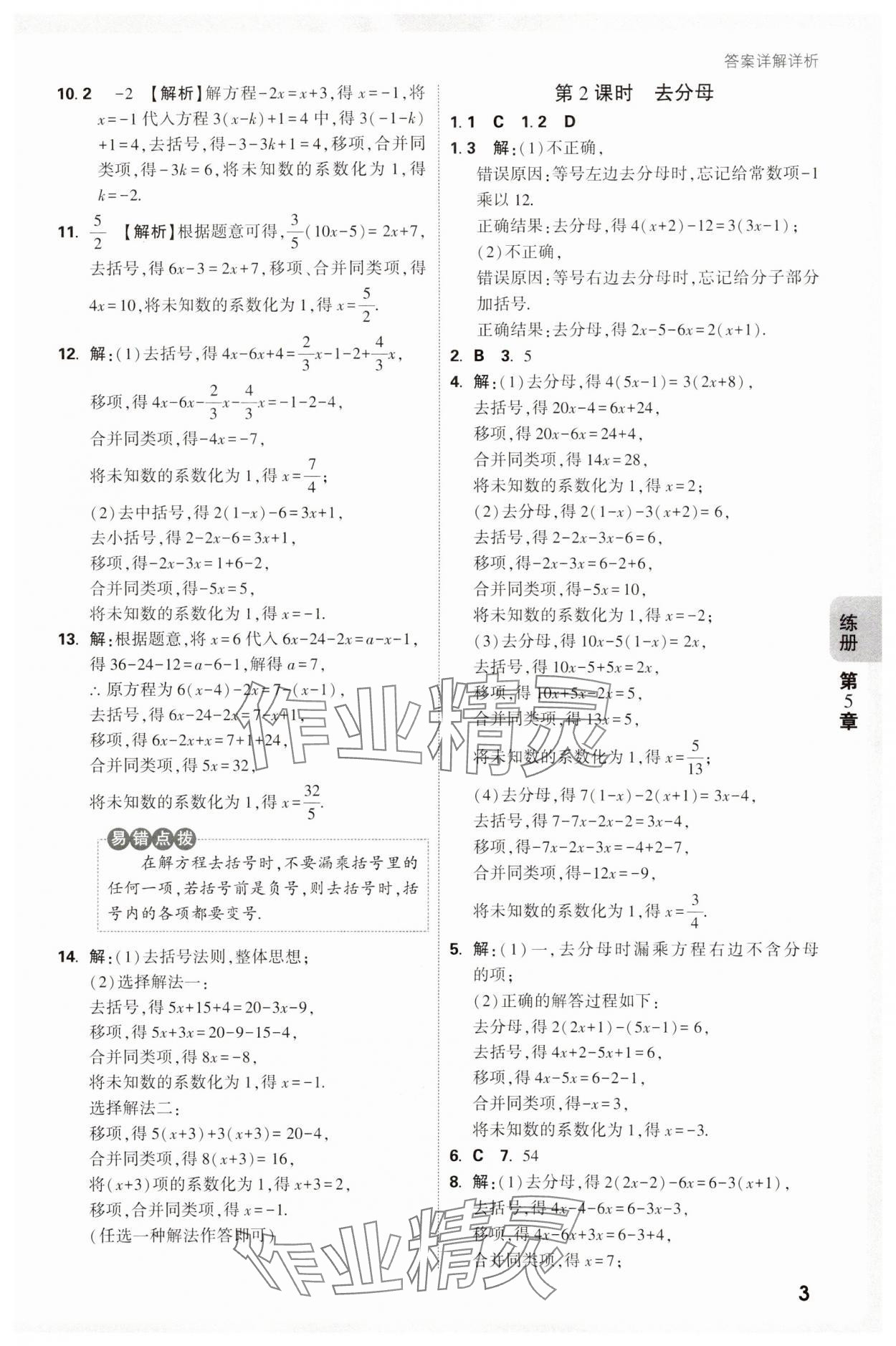 2025年萬唯中考情境題七年級數(shù)學(xué)下冊華師大版 第3頁