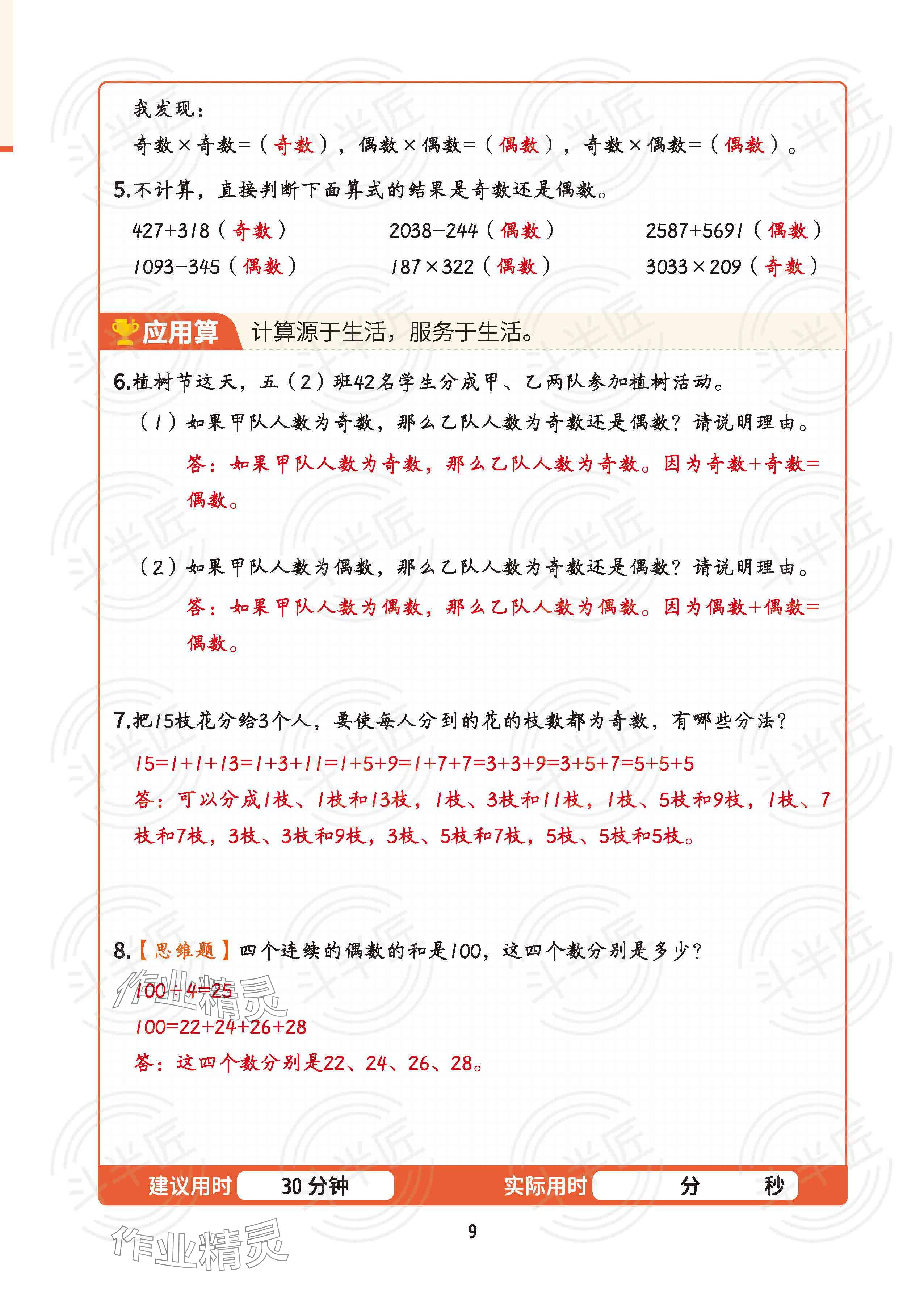 2025年暑假計算二十一世紀出版社集團五年級 參考答案第8頁